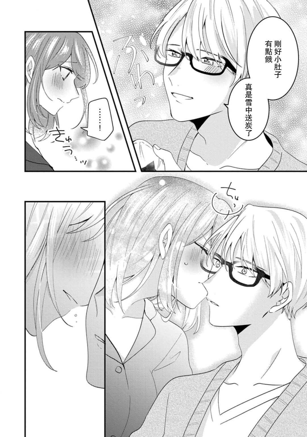 [Hasuno] Cool Shinshi no Seiheki ga Watashi ni dake Dadamore desu | 冷酷绅士的性癖只对我泄露 1-5 end [Chinese] [莉赛特汉化组] 画像番号 89