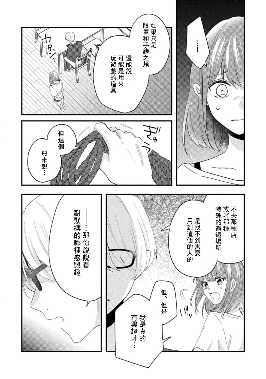 [Hasuno] Cool Shinshi no Seiheki ga Watashi ni dake Dadamore desu | 冷酷绅士的性癖只对我泄露 1-5 end [Chinese] [莉赛特汉化组] 画像番号 109