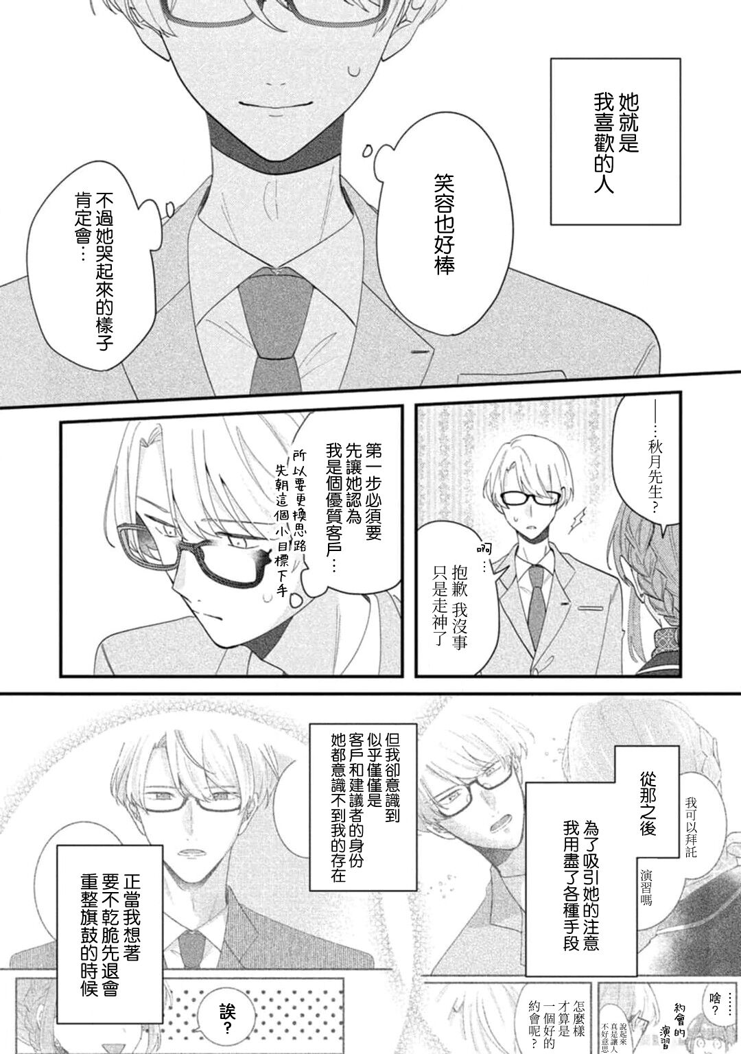 [Hasuno] Cool Shinshi no Seiheki ga Watashi ni dake Dadamore desu | 冷酷绅士的性癖只对我泄露 1-5 end [Chinese] [莉赛特汉化组] 画像番号 120