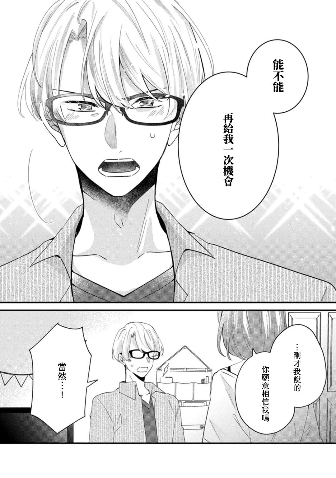 [Hasuno] Cool Shinshi no Seiheki ga Watashi ni dake Dadamore desu | 冷酷绅士的性癖只对我泄露 1-5 end [Chinese] [莉赛特汉化组] 画像番号 138