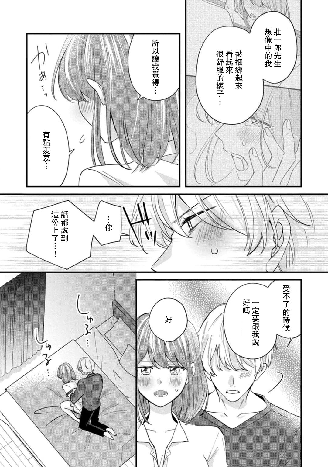 [Hasuno] Cool Shinshi no Seiheki ga Watashi ni dake Dadamore desu | 冷酷绅士的性癖只对我泄露 1-5 end [Chinese] [莉赛特汉化组] 画像番号 143