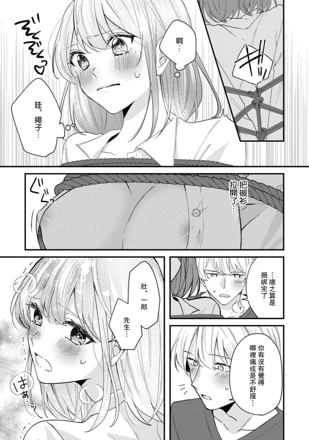 [Hasuno] Cool Shinshi no Seiheki ga Watashi ni dake Dadamore desu | 冷酷绅士的性癖只对我泄露 1-5 end [Chinese] [莉赛特汉化组] 画像番号 144