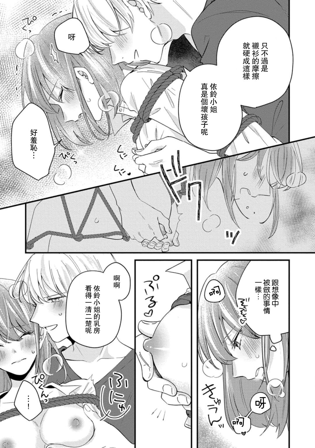 [Hasuno] Cool Shinshi no Seiheki ga Watashi ni dake Dadamore desu | 冷酷绅士的性癖只对我泄露 1-5 end [Chinese] [莉赛特汉化组] 画像番号 146