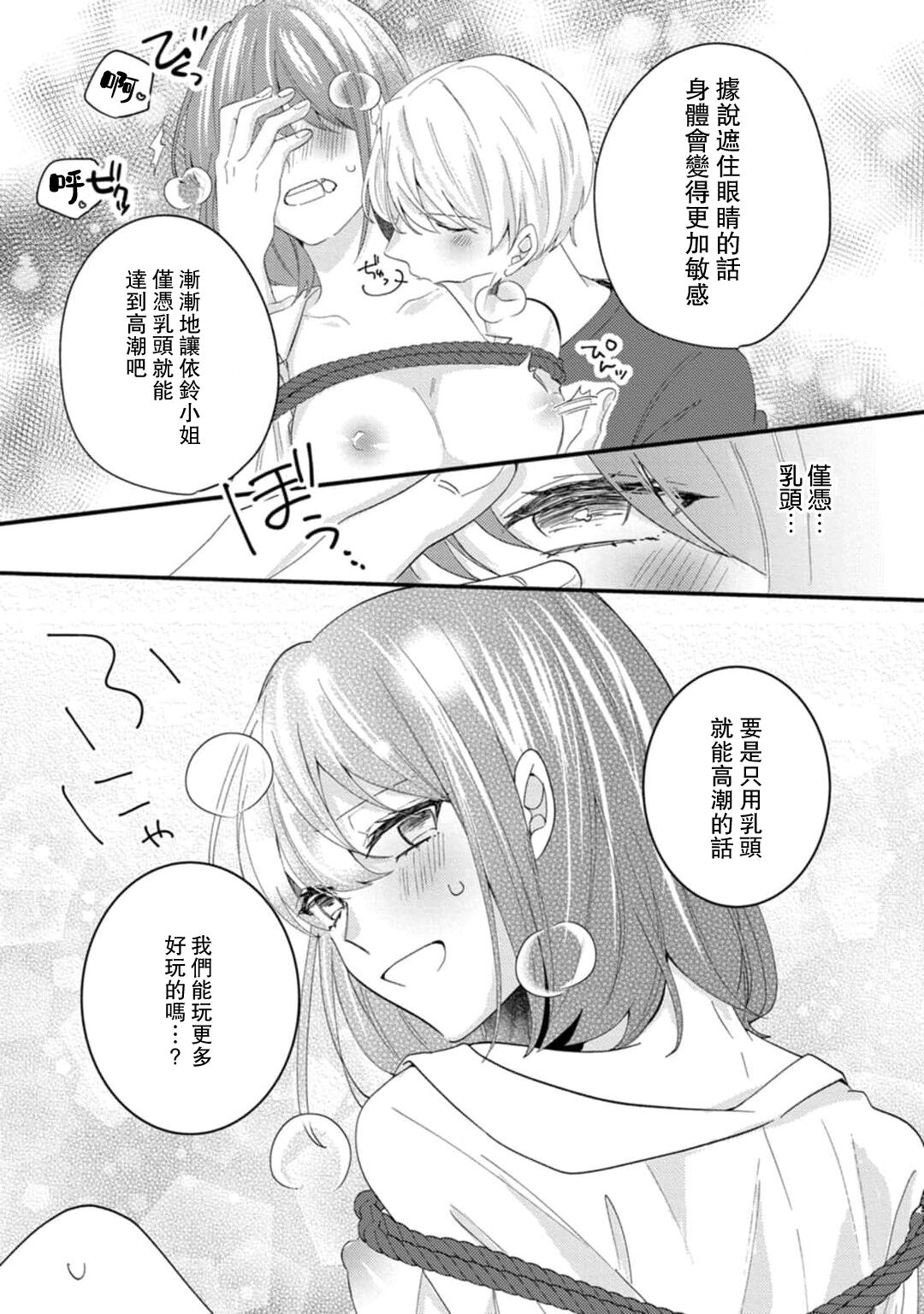 [Hasuno] Cool Shinshi no Seiheki ga Watashi ni dake Dadamore desu | 冷酷绅士的性癖只对我泄露 1-5 end [Chinese] [莉赛特汉化组] 画像番号 152