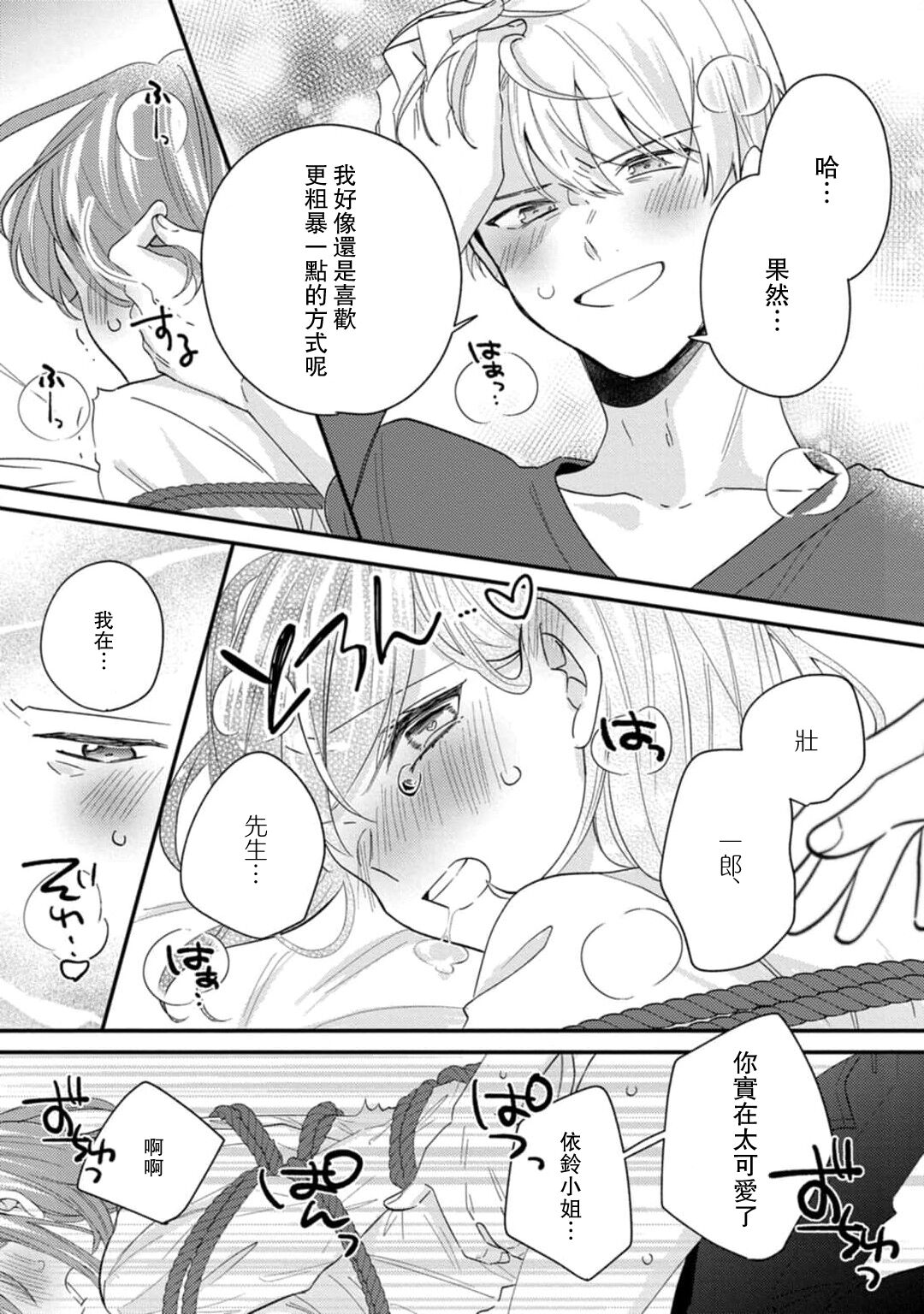 [Hasuno] Cool Shinshi no Seiheki ga Watashi ni dake Dadamore desu | 冷酷绅士的性癖只对我泄露 1-5 end [Chinese] [莉赛特汉化组] 画像番号 154