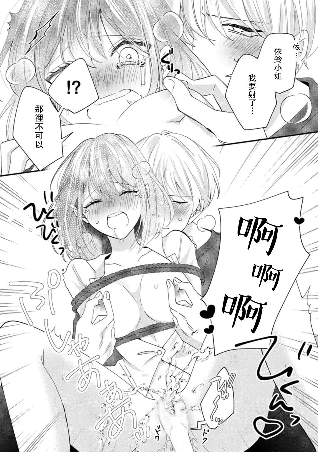 [Hasuno] Cool Shinshi no Seiheki ga Watashi ni dake Dadamore desu | 冷酷绅士的性癖只对我泄露 1-5 end [Chinese] [莉赛特汉化组] 画像番号 156