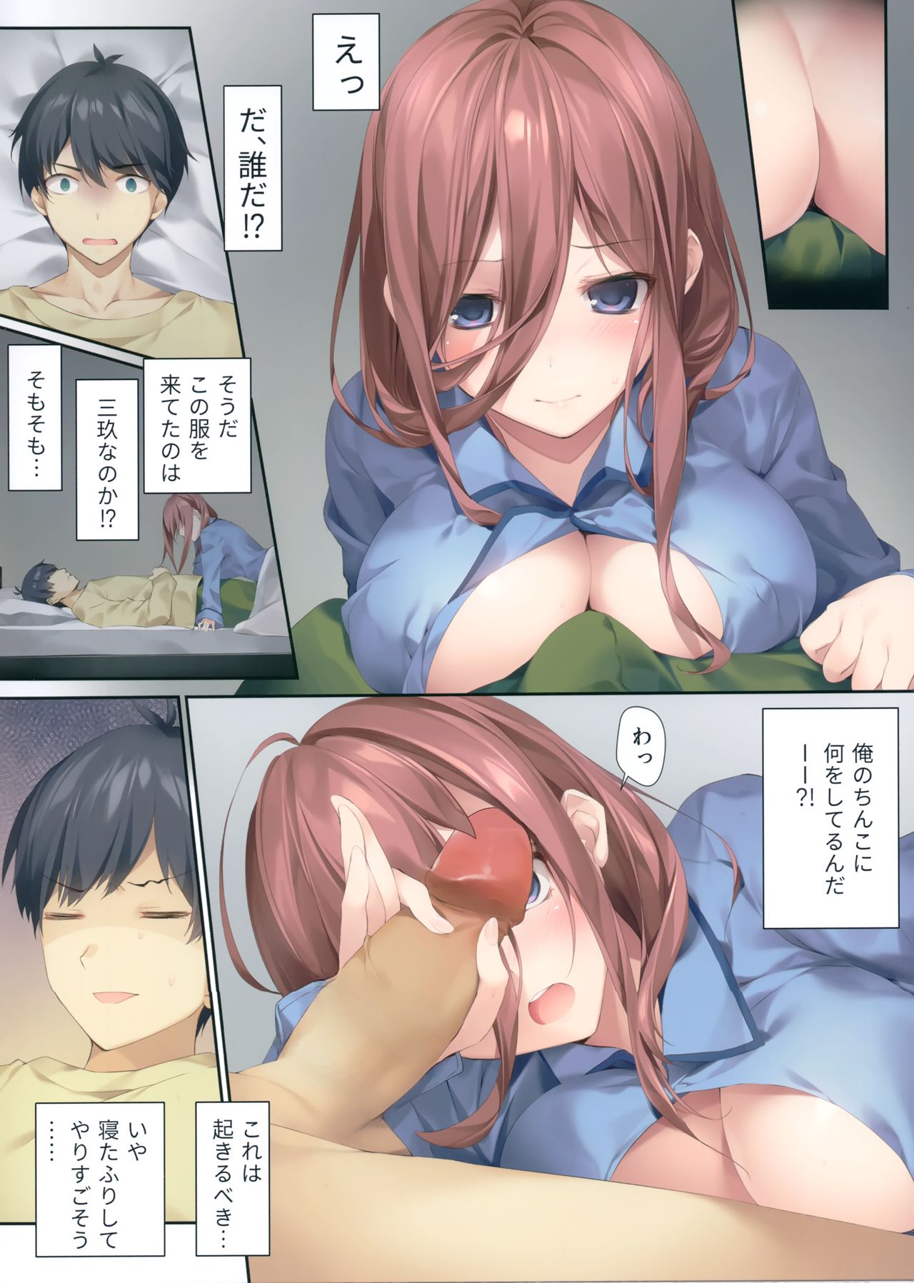 (COMIC1☆16) [KAROMIX (karory)] Miku ga Kisei Jijitsu o Tsukuru Hon (Kari) (Gotoubun no Hanayome) [Decensored] 画像番号 4