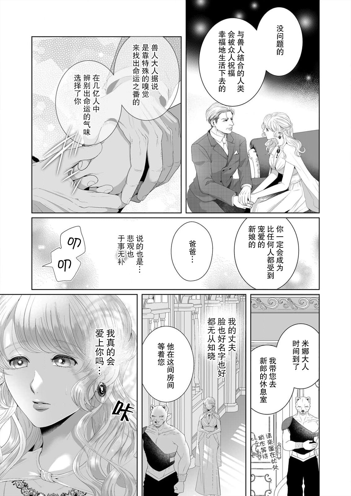 [Mayama azuki] ōkami kizoku to unmei no hanayome ~ deatte 1-bu de hajimaru dekiai seikatsu | 狼人贵族与命运的新娘～ 相遇一分钟便开始的溺爱生活 1-2 [Chinese] [莉赛特汉化组] 图片编号 11