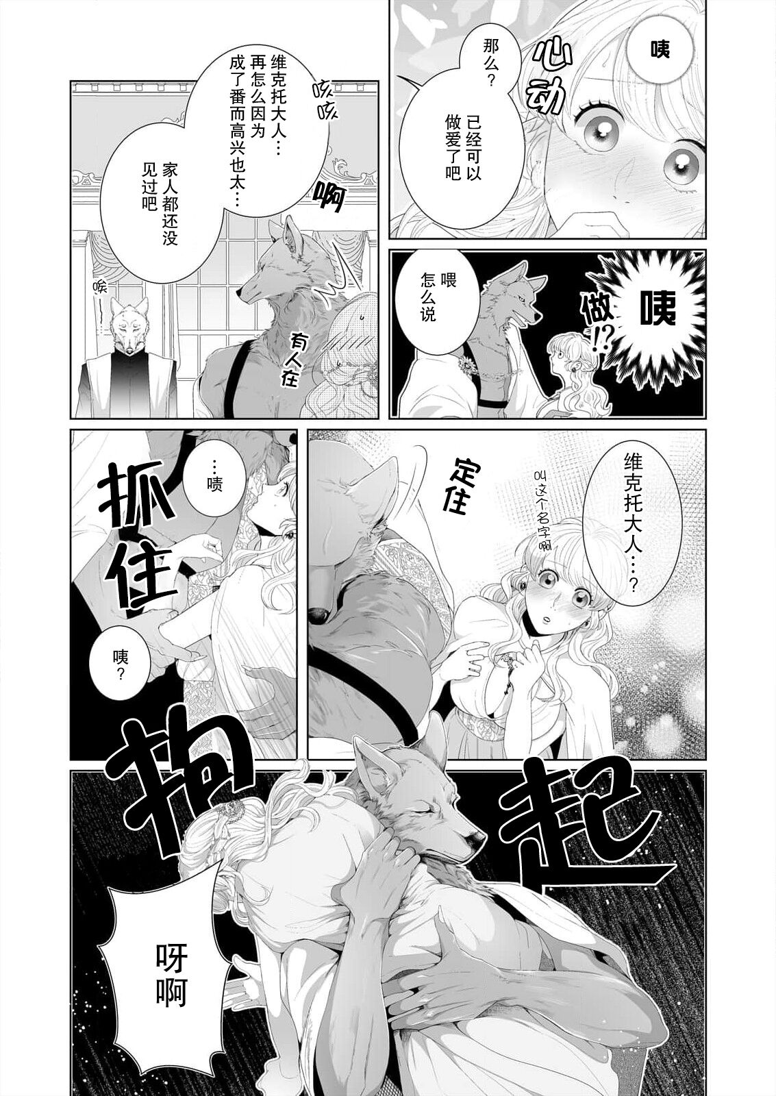 [Mayama azuki] ōkami kizoku to unmei no hanayome ~ deatte 1-bu de hajimaru dekiai seikatsu | 狼人贵族与命运的新娘～ 相遇一分钟便开始的溺爱生活 1-2 [Chinese] [莉赛特汉化组] 图片编号 14