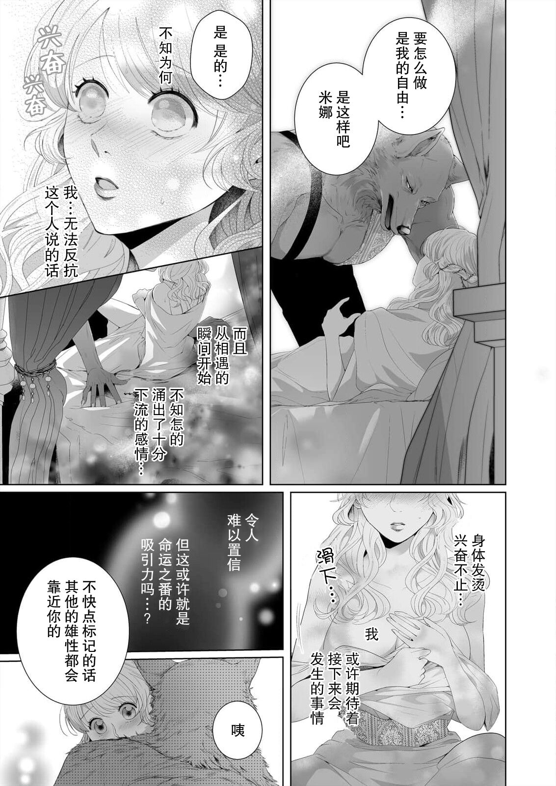 [Mayama azuki] ōkami kizoku to unmei no hanayome ~ deatte 1-bu de hajimaru dekiai seikatsu | 狼人贵族与命运的新娘～ 相遇一分钟便开始的溺爱生活 1-2 [Chinese] [莉赛特汉化组] 图片编号 17