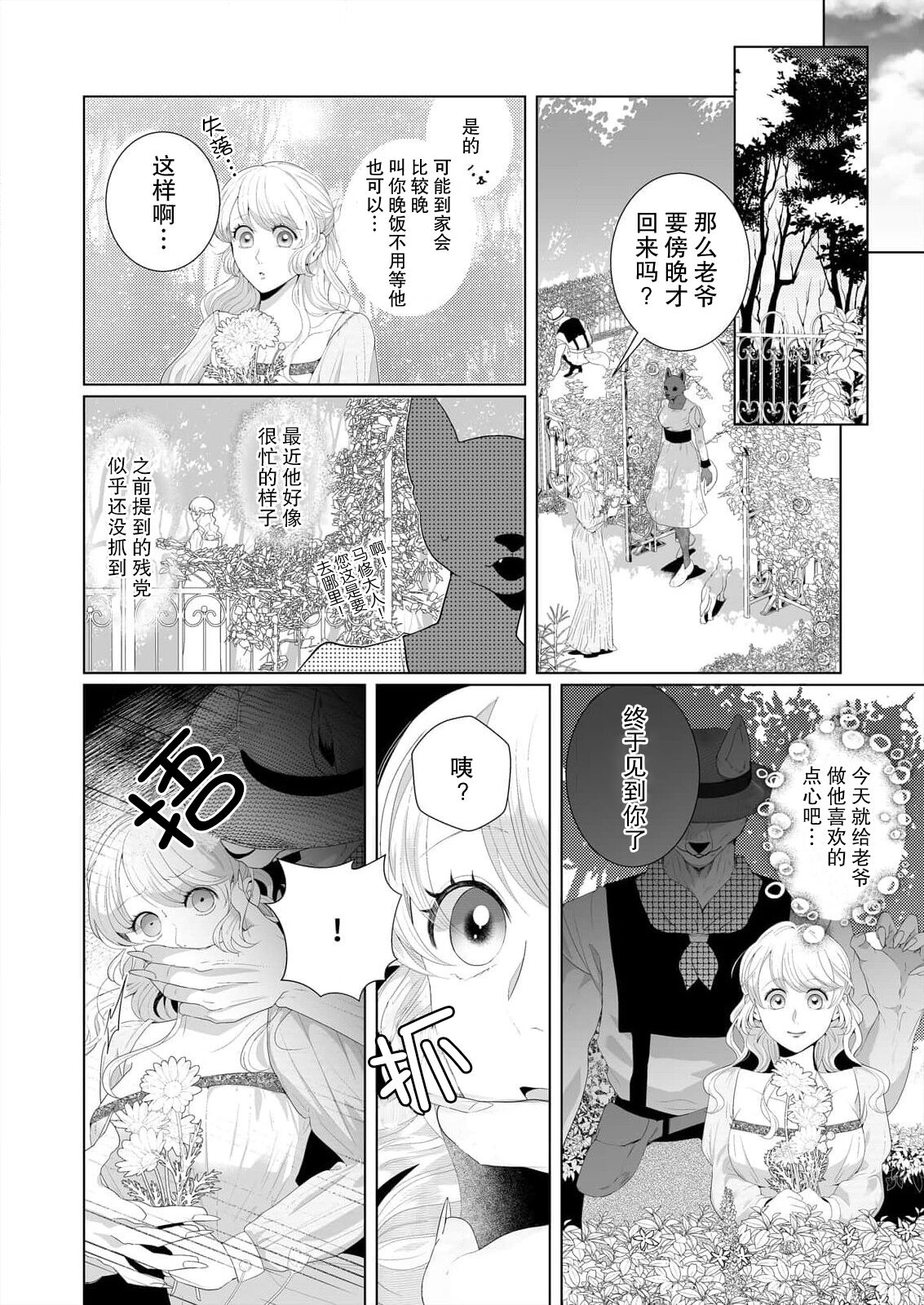 [Mayama azuki] ōkami kizoku to unmei no hanayome ~ deatte 1-bu de hajimaru dekiai seikatsu | 狼人贵族与命运的新娘～ 相遇一分钟便开始的溺爱生活 1-2 [Chinese] [莉赛特汉化组] 图片编号 36