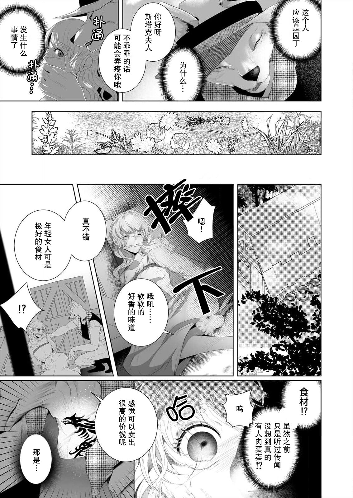 [Mayama azuki] ōkami kizoku to unmei no hanayome ~ deatte 1-bu de hajimaru dekiai seikatsu | 狼人贵族与命运的新娘～ 相遇一分钟便开始的溺爱生活 1-2 [Chinese] [莉赛特汉化组] 图片编号 37