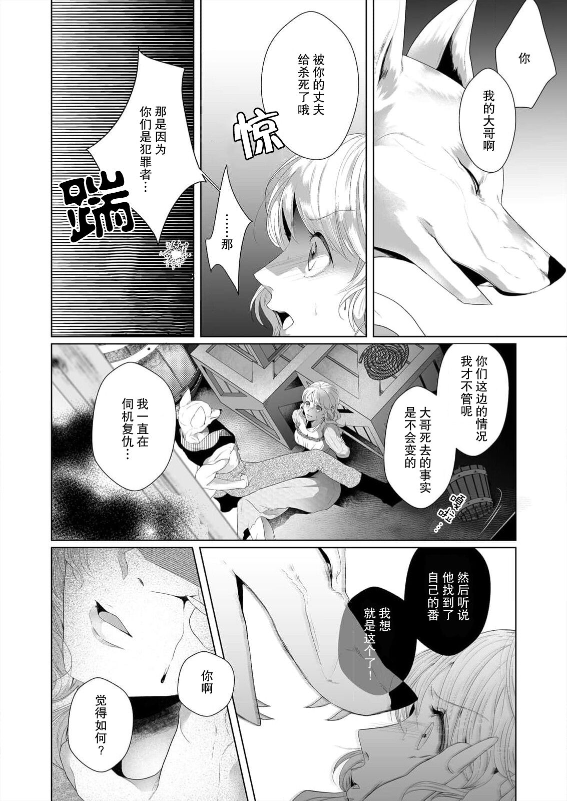 [Mayama azuki] ōkami kizoku to unmei no hanayome ~ deatte 1-bu de hajimaru dekiai seikatsu | 狼人贵族与命运的新娘～ 相遇一分钟便开始的溺爱生活 1-2 [Chinese] [莉赛特汉化组] 图片编号 40