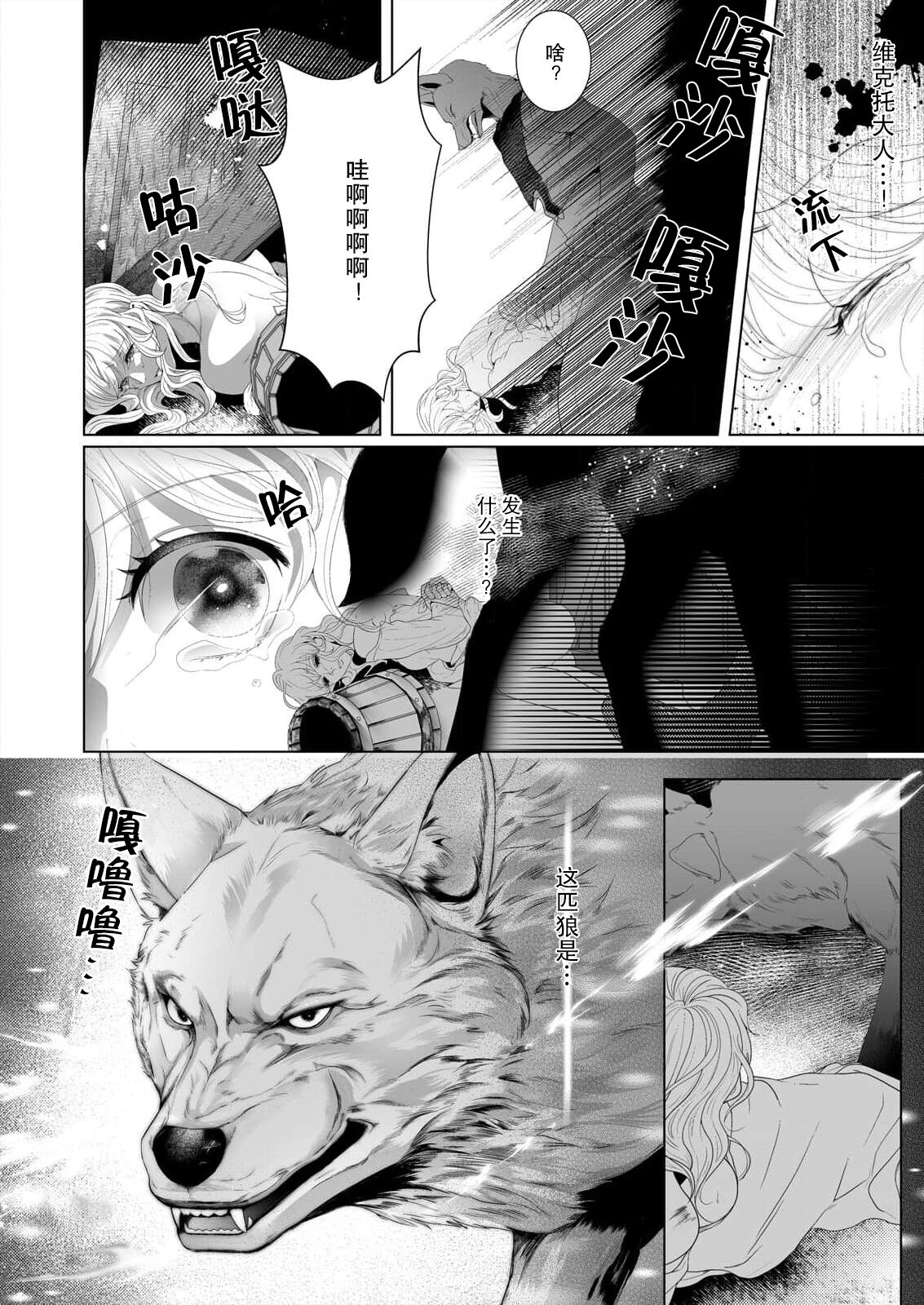 [Mayama azuki] ōkami kizoku to unmei no hanayome ~ deatte 1-bu de hajimaru dekiai seikatsu | 狼人贵族与命运的新娘～ 相遇一分钟便开始的溺爱生活 1-2 [Chinese] [莉赛特汉化组] 图片编号 42