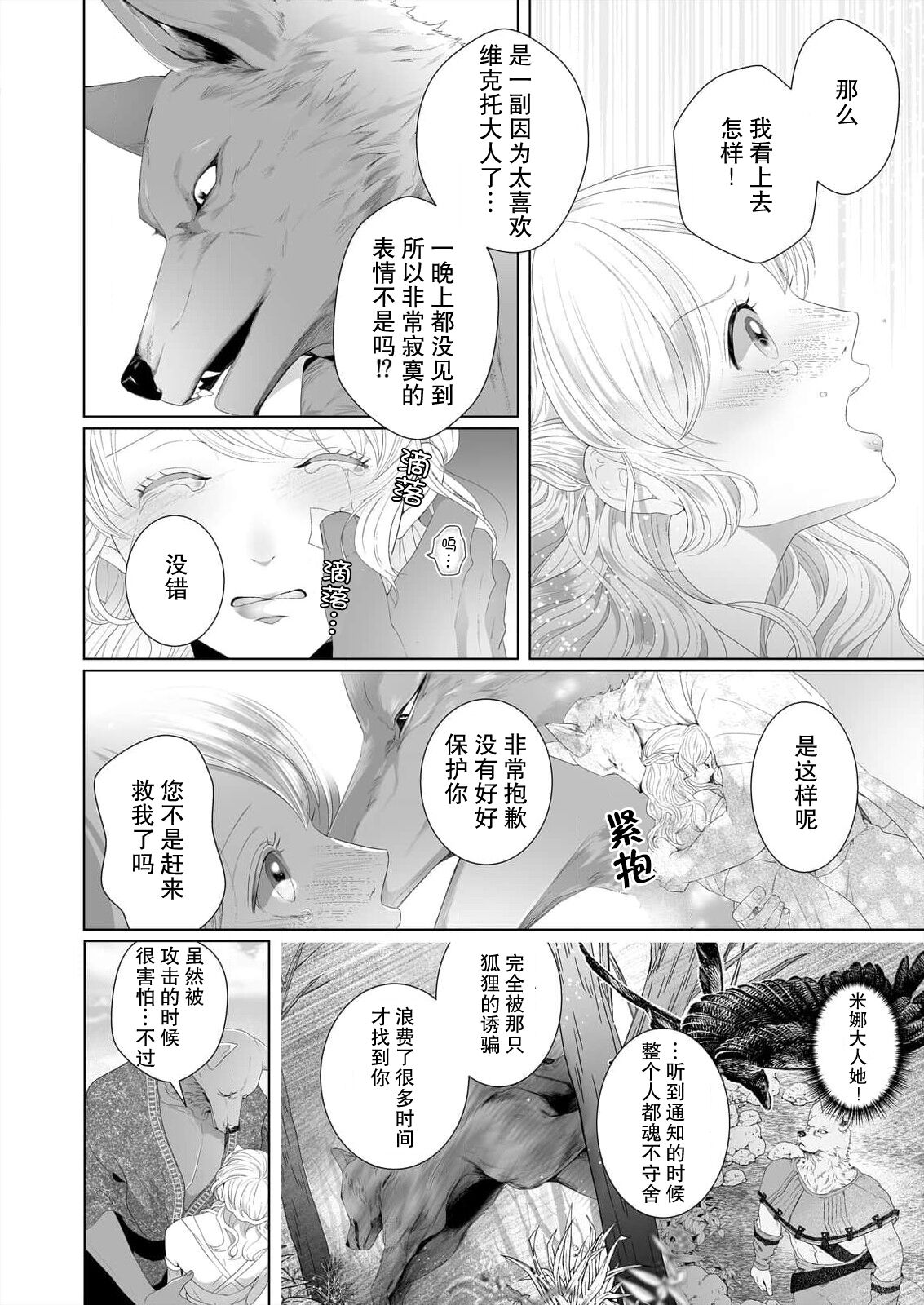 [Mayama azuki] ōkami kizoku to unmei no hanayome ~ deatte 1-bu de hajimaru dekiai seikatsu | 狼人贵族与命运的新娘～ 相遇一分钟便开始的溺爱生活 1-2 [Chinese] [莉赛特汉化组] 图片编号 48