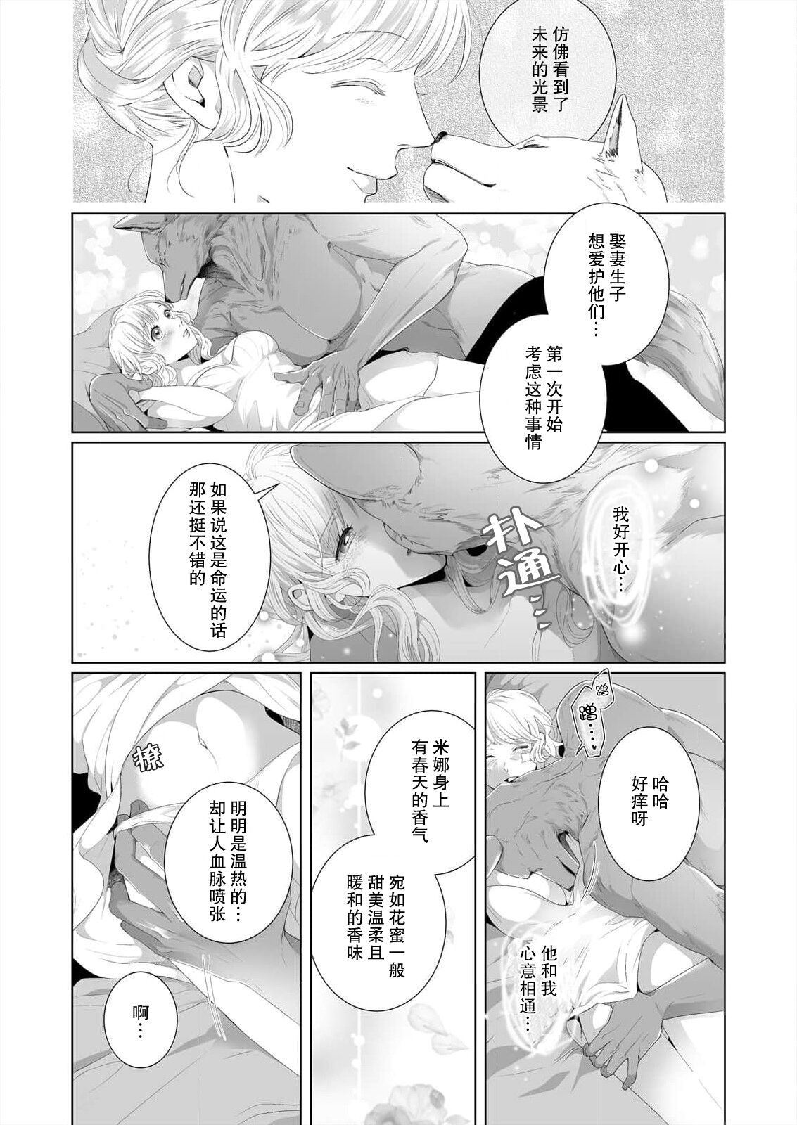 [Mayama azuki] ōkami kizoku to unmei no hanayome ~ deatte 1-bu de hajimaru dekiai seikatsu | 狼人贵族与命运的新娘～ 相遇一分钟便开始的溺爱生活 1-2 [Chinese] [莉赛特汉化组] 图片编号 51