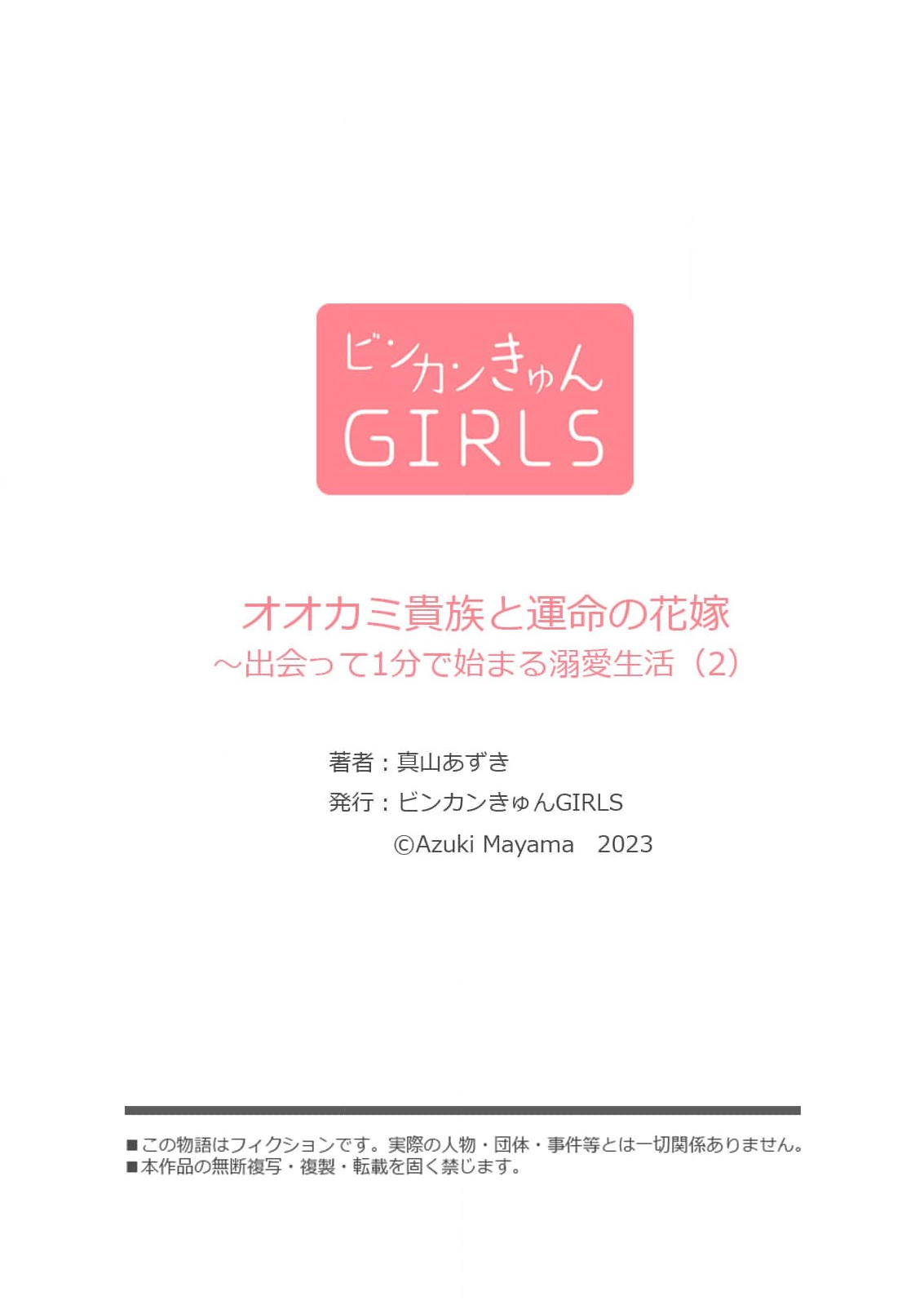 [Mayama azuki] ōkami kizoku to unmei no hanayome ~ deatte 1-bu de hajimaru dekiai seikatsu | 狼人贵族与命运的新娘～ 相遇一分钟便开始的溺爱生活 1-2 [Chinese] [莉赛特汉化组] 图片编号 55