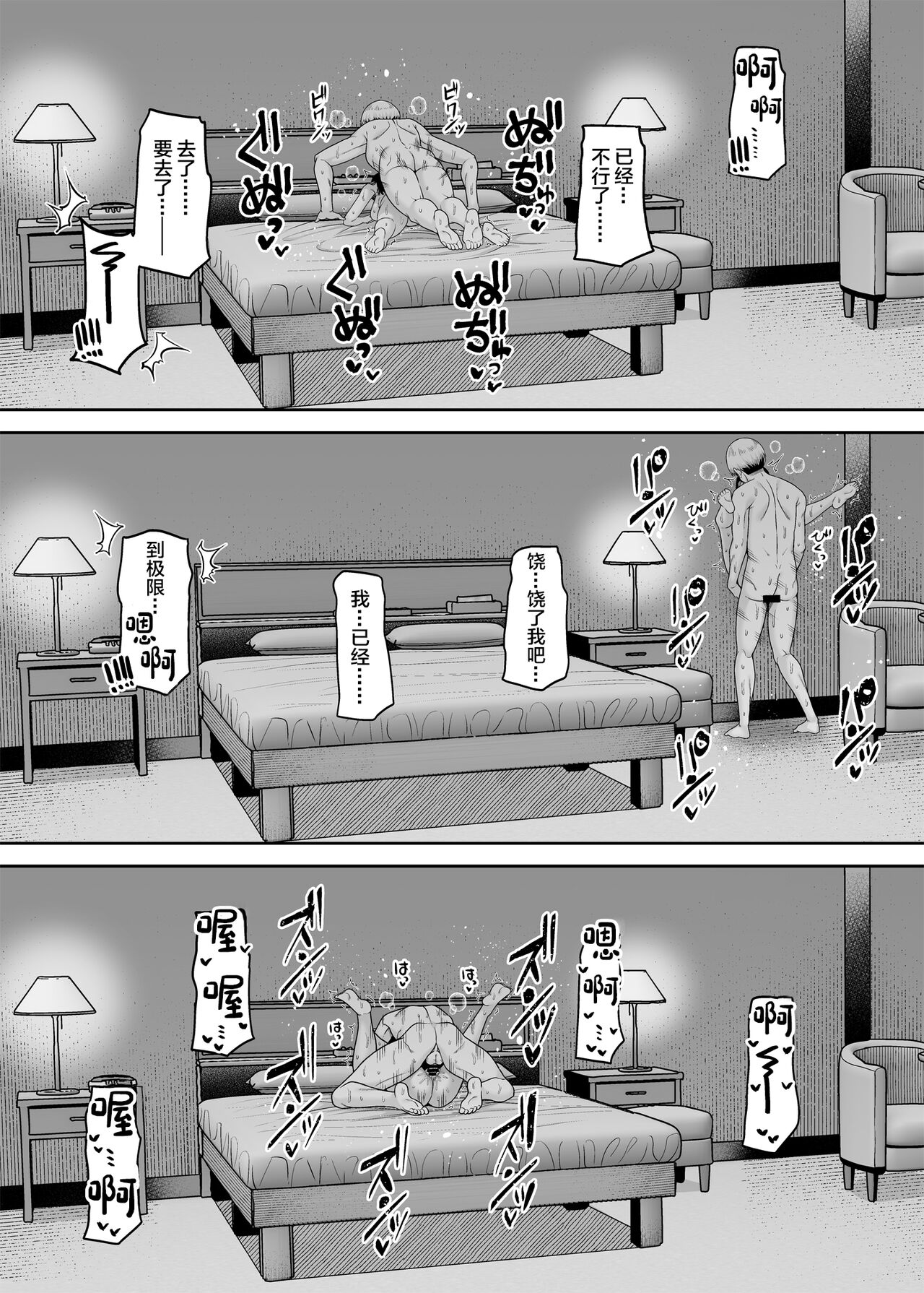 [Fujiya (Nectar)] Gyakuten Enkou ~Ore ga Kawareru Sekai~ [Chinese] [Digital] 图片编号 20