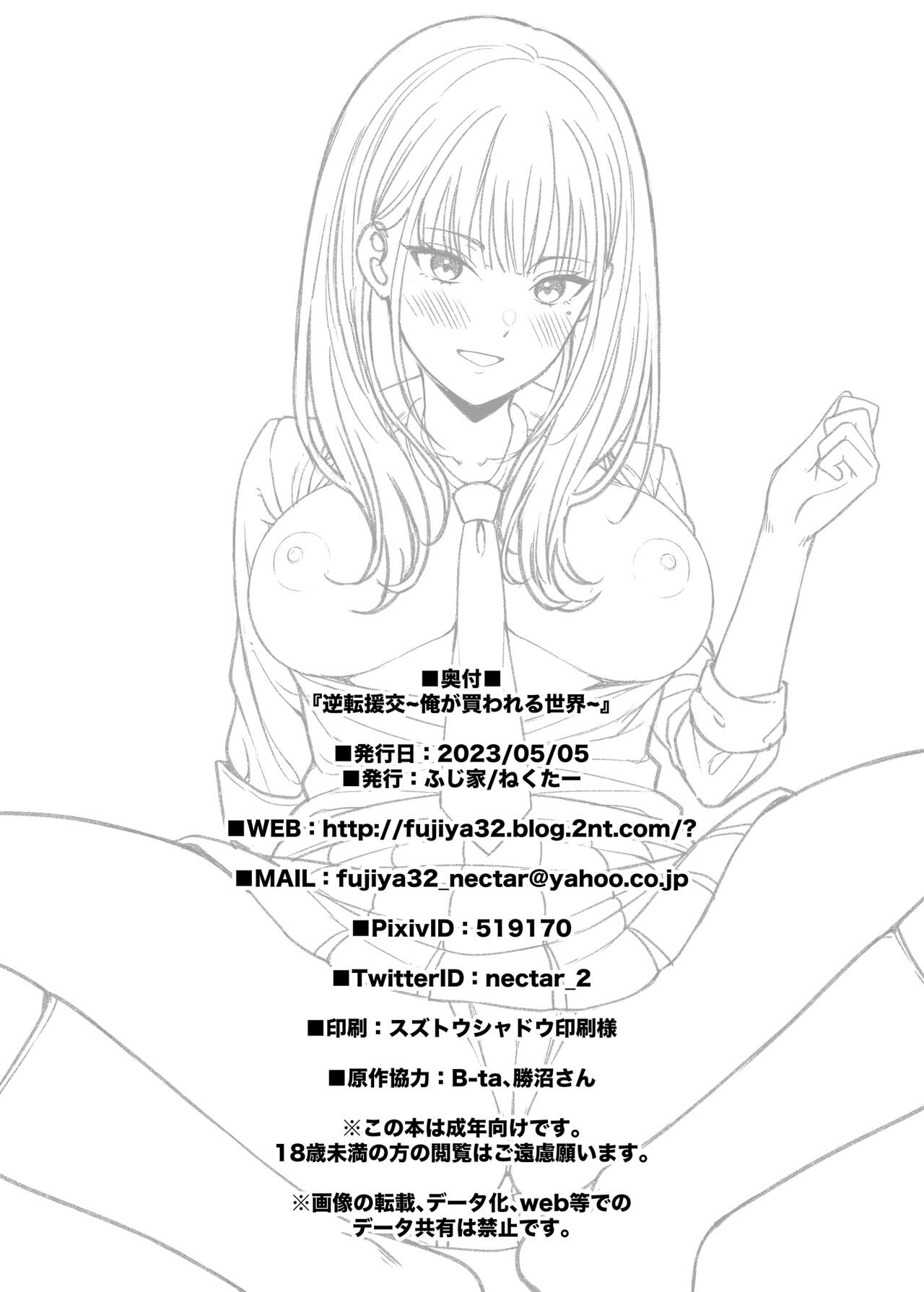 [Fujiya (Nectar)] Gyakuten Enkou ~Ore ga Kawareru Sekai~ [Chinese] [Digital] 图片编号 27