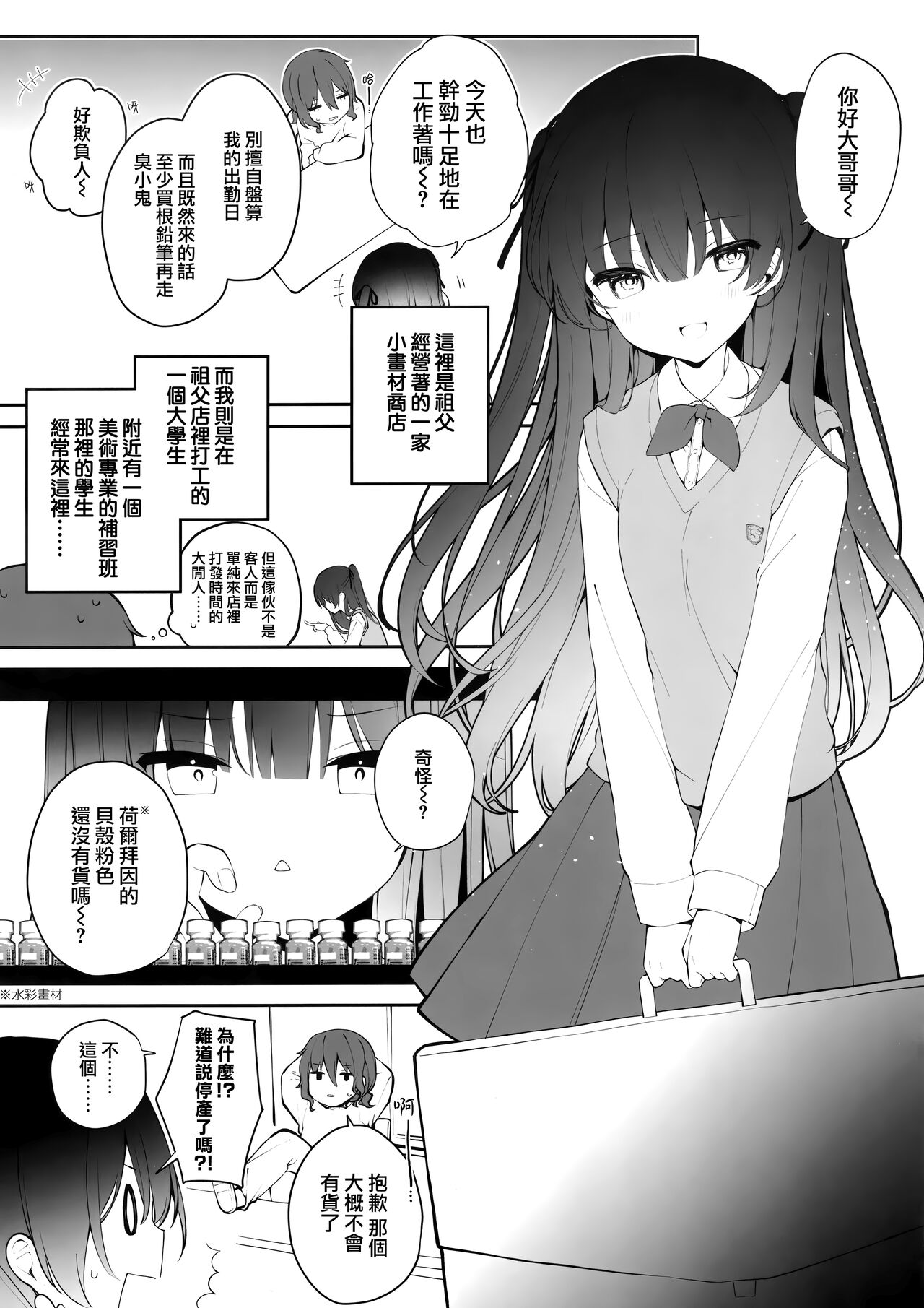 (COMIC1☆22) [Puchimaple (Hisagi)]  Sherupinku [Chinese] [大奶萝莉分部汉化] 图片编号 3
