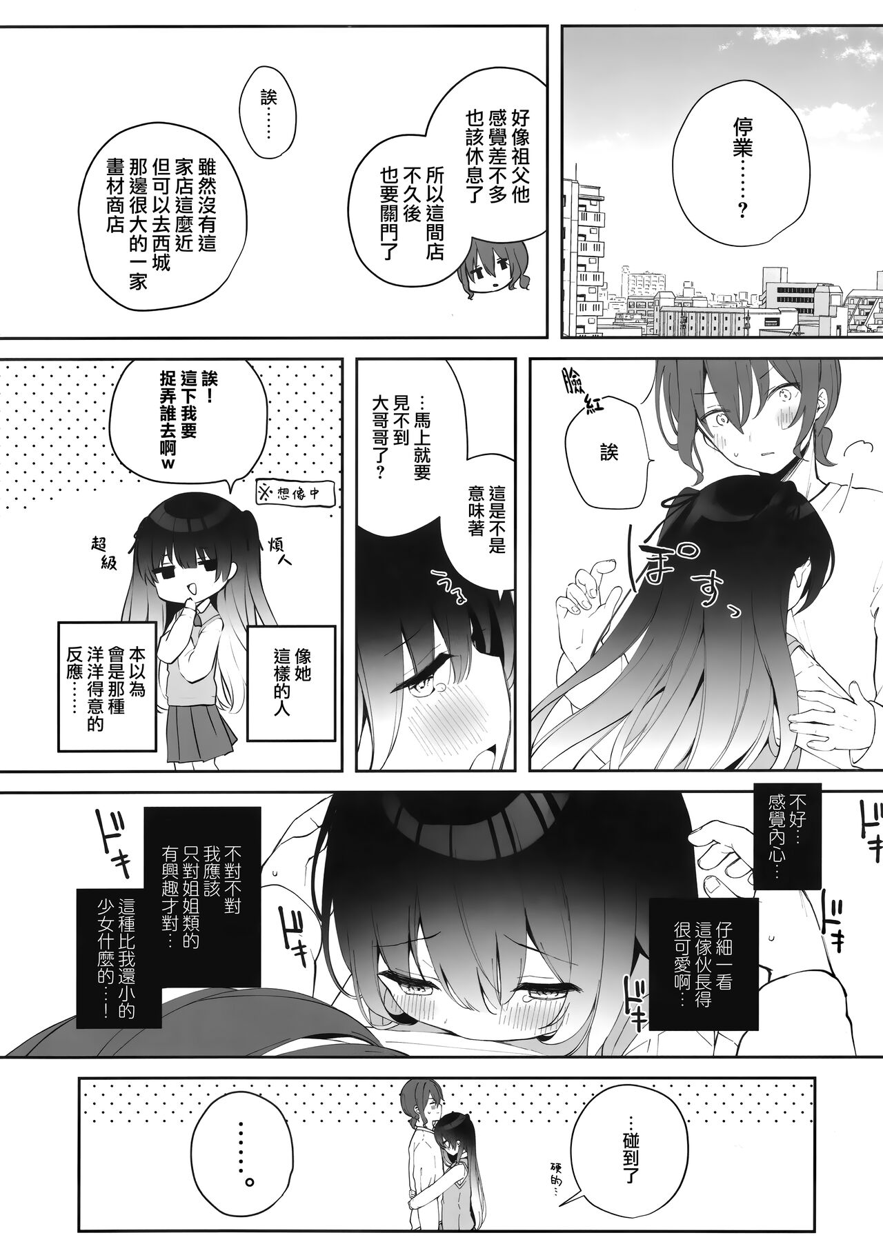 (COMIC1☆22) [Puchimaple (Hisagi)]  Sherupinku [Chinese] [大奶萝莉分部汉化] 图片编号 4
