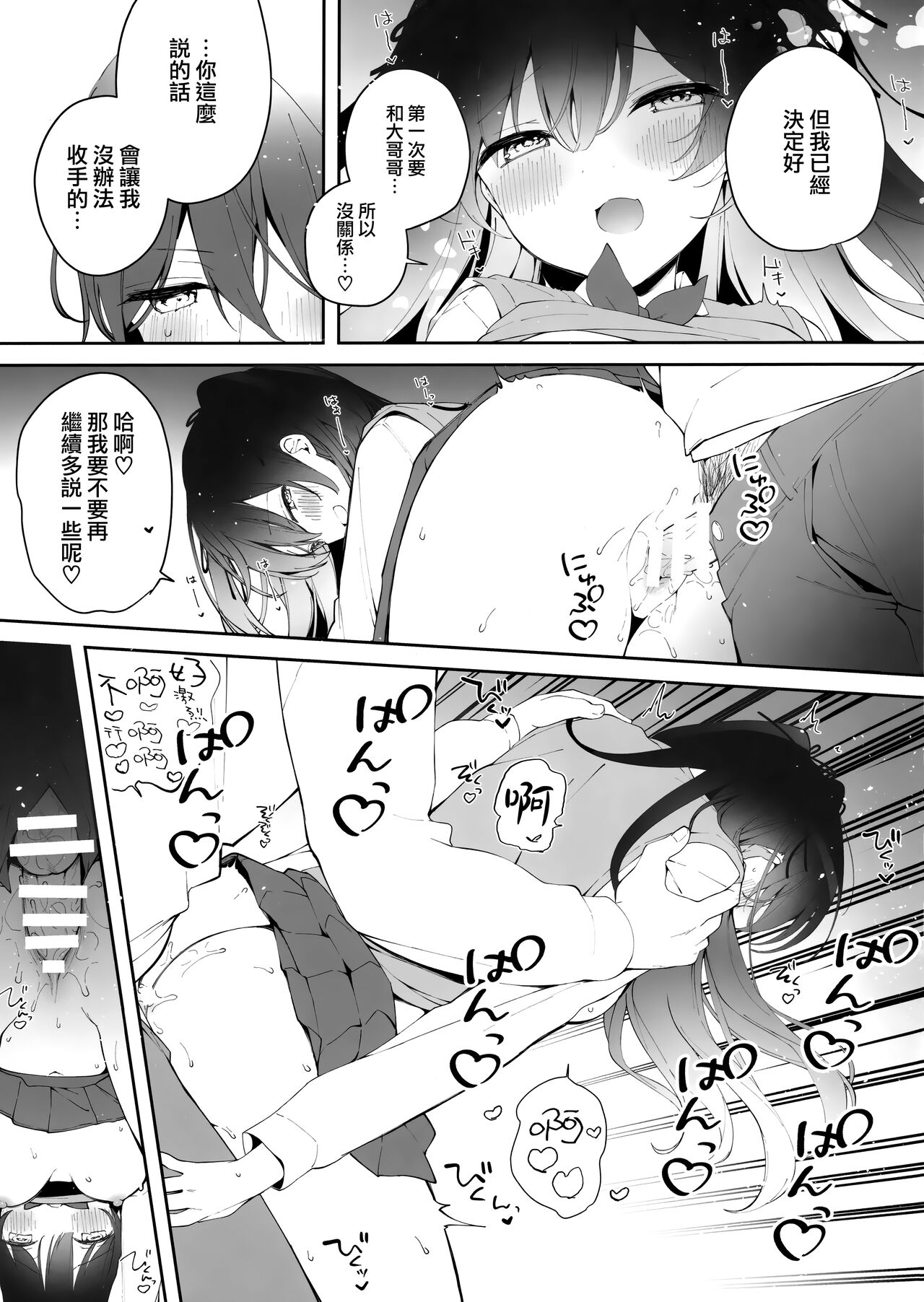 (COMIC1☆22) [Puchimaple (Hisagi)]  Sherupinku [Chinese] [大奶萝莉分部汉化] 图片编号 7
