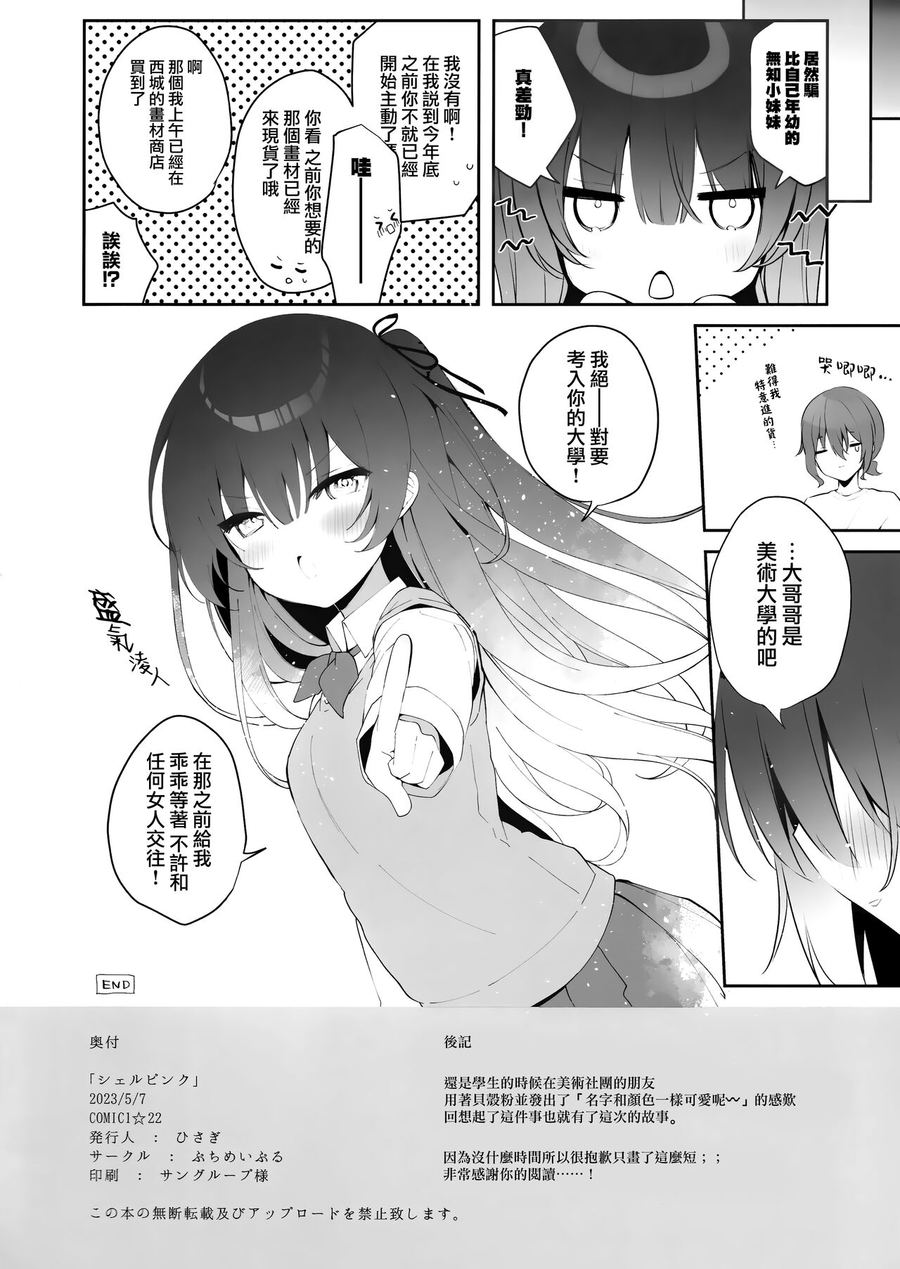 (COMIC1☆22) [Puchimaple (Hisagi)]  Sherupinku [Chinese] [大奶萝莉分部汉化] 图片编号 10