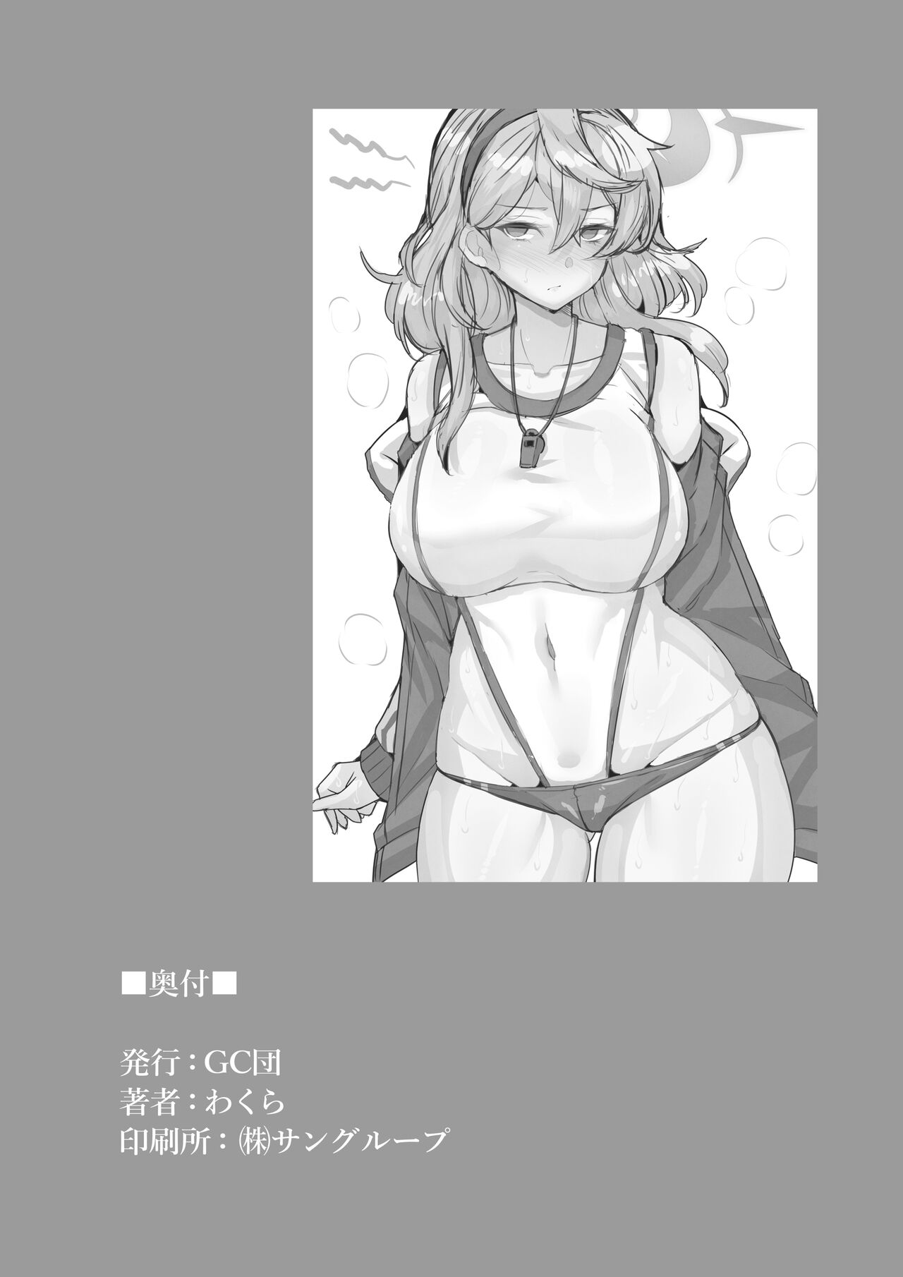 [GC-dan (Wakura)] Ako to Youmuin Oji-san. (Blue Archive) [Digital] 이미지 번호 19