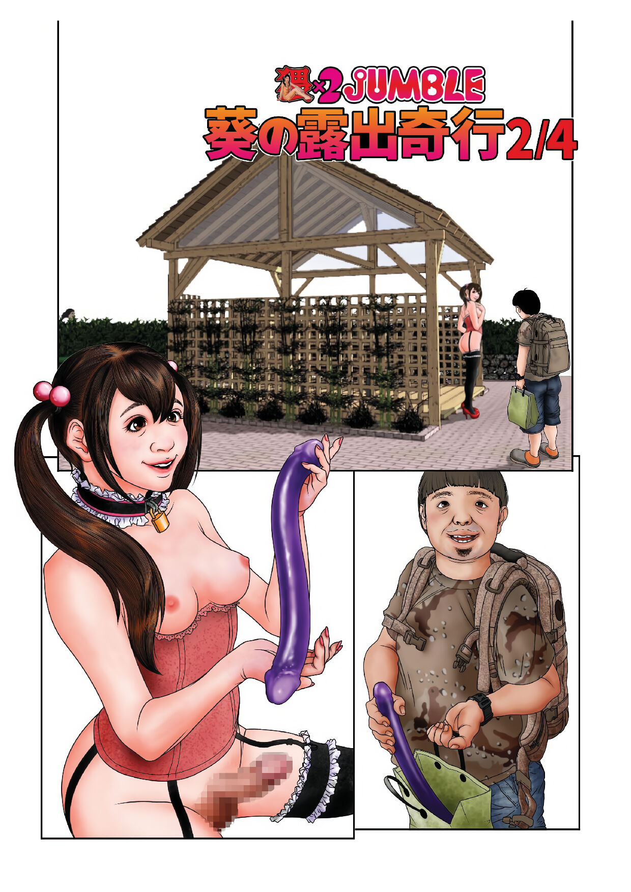 [Waiwai JUMBLE] Aoi's Exposure Tour 2/4 [English] [EHCOVE] 图片编号 6