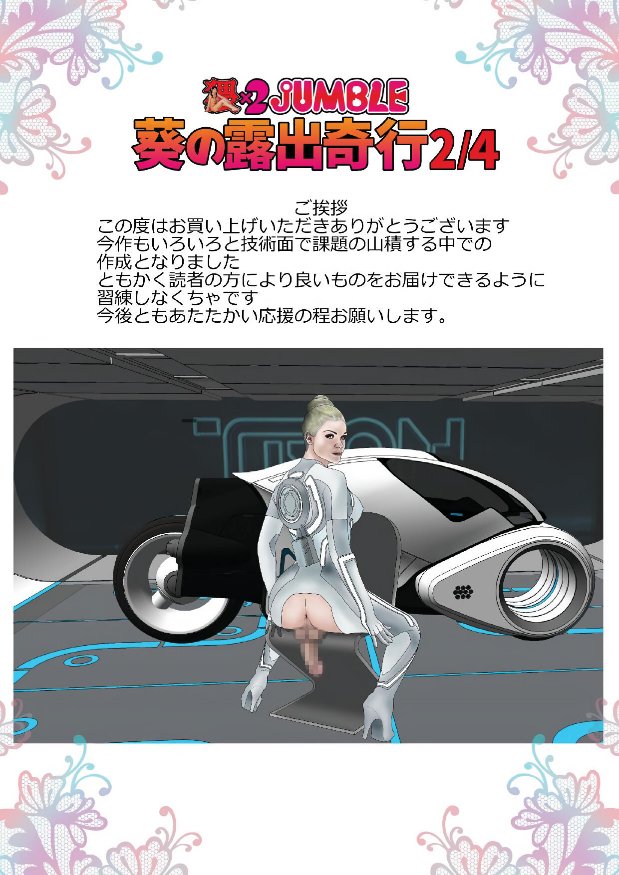 [Waiwai JUMBLE] Aoi's Exposure Tour 2/4 [English] [EHCOVE] 图片编号 10