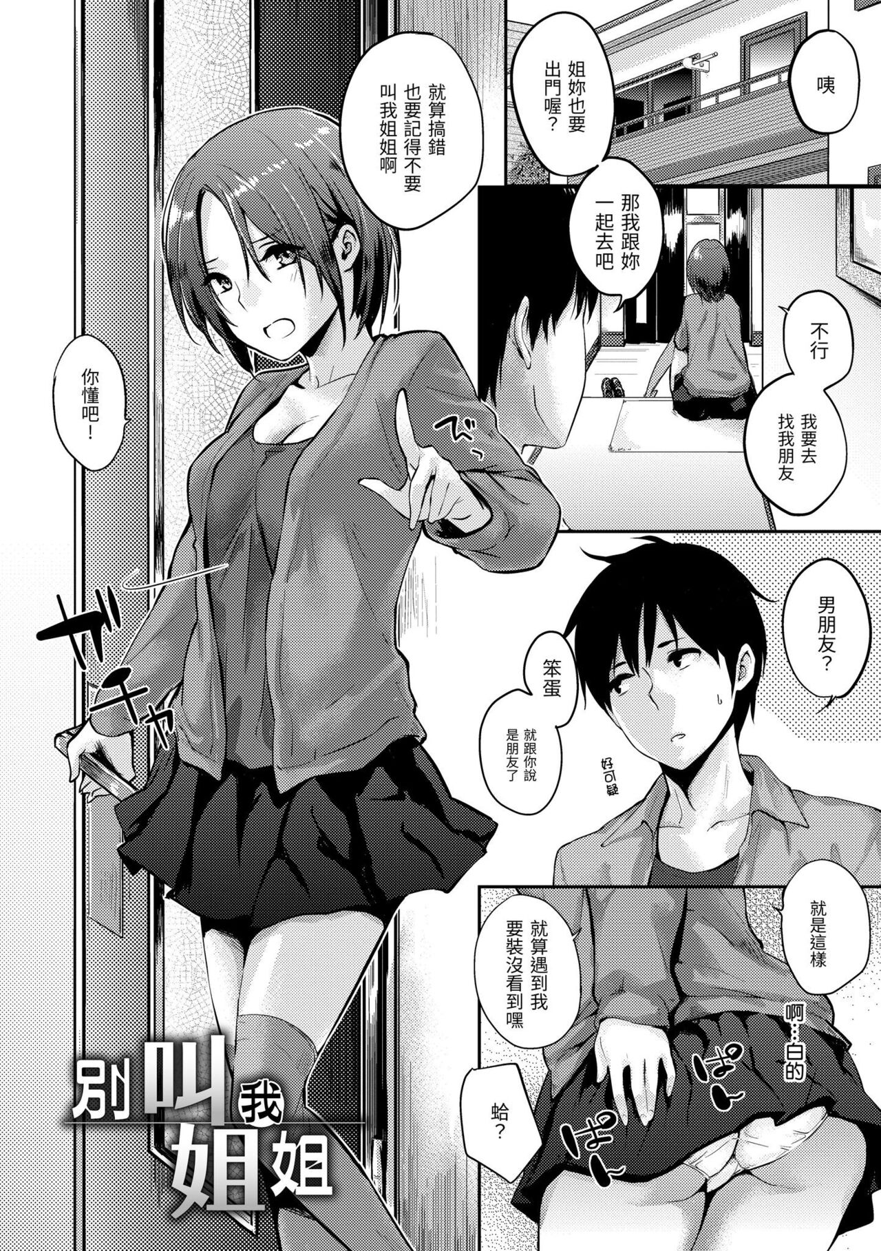 [Napata] Sukidarake | 滿滿的愛意 [Chinese] [Digital] 图片编号 7