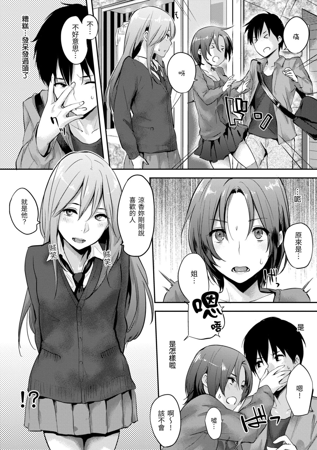 [Napata] Sukidarake | 滿滿的愛意 [Chinese] [Digital] 图片编号 10