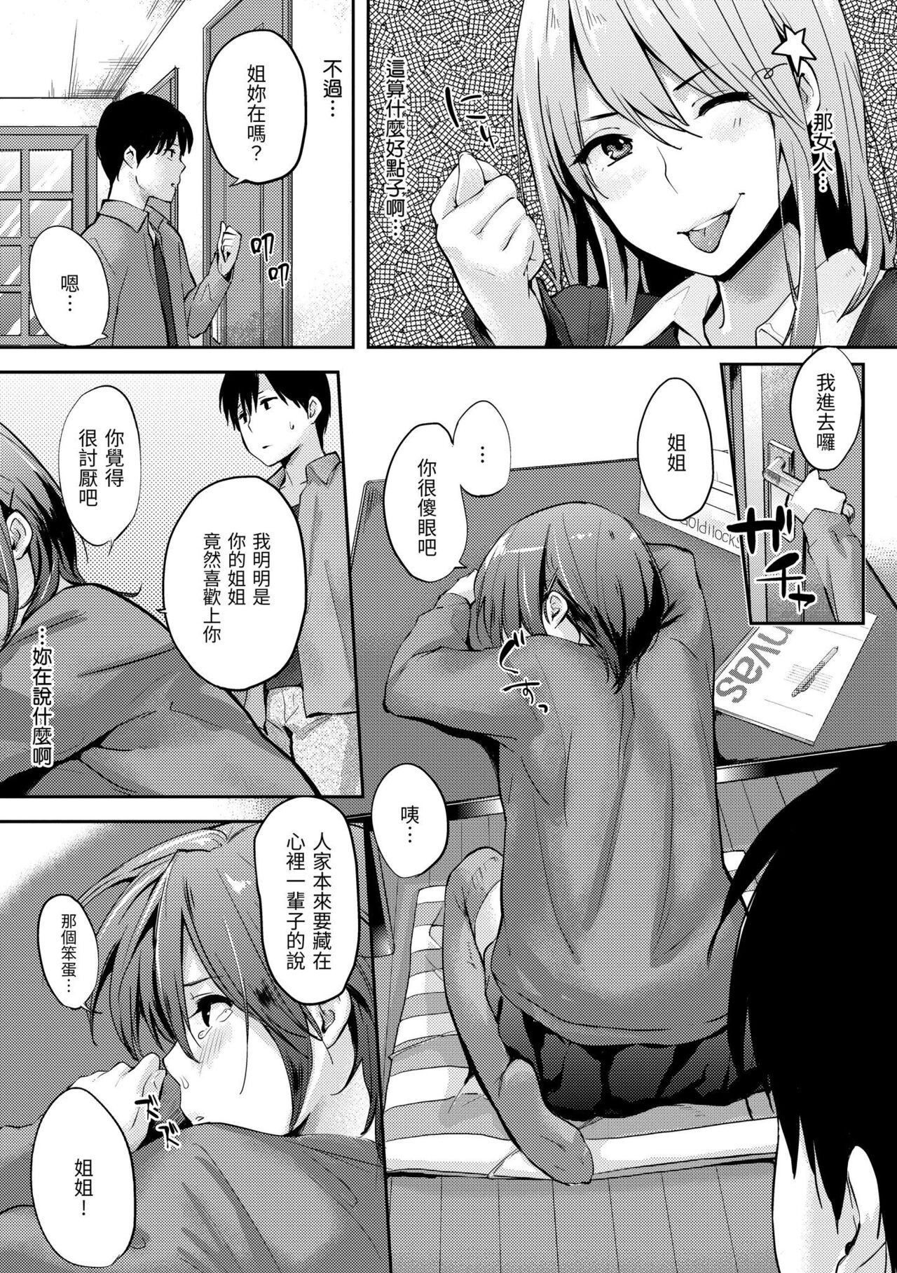 [Napata] Sukidarake | 滿滿的愛意 [Chinese] [Digital] 图片编号 13