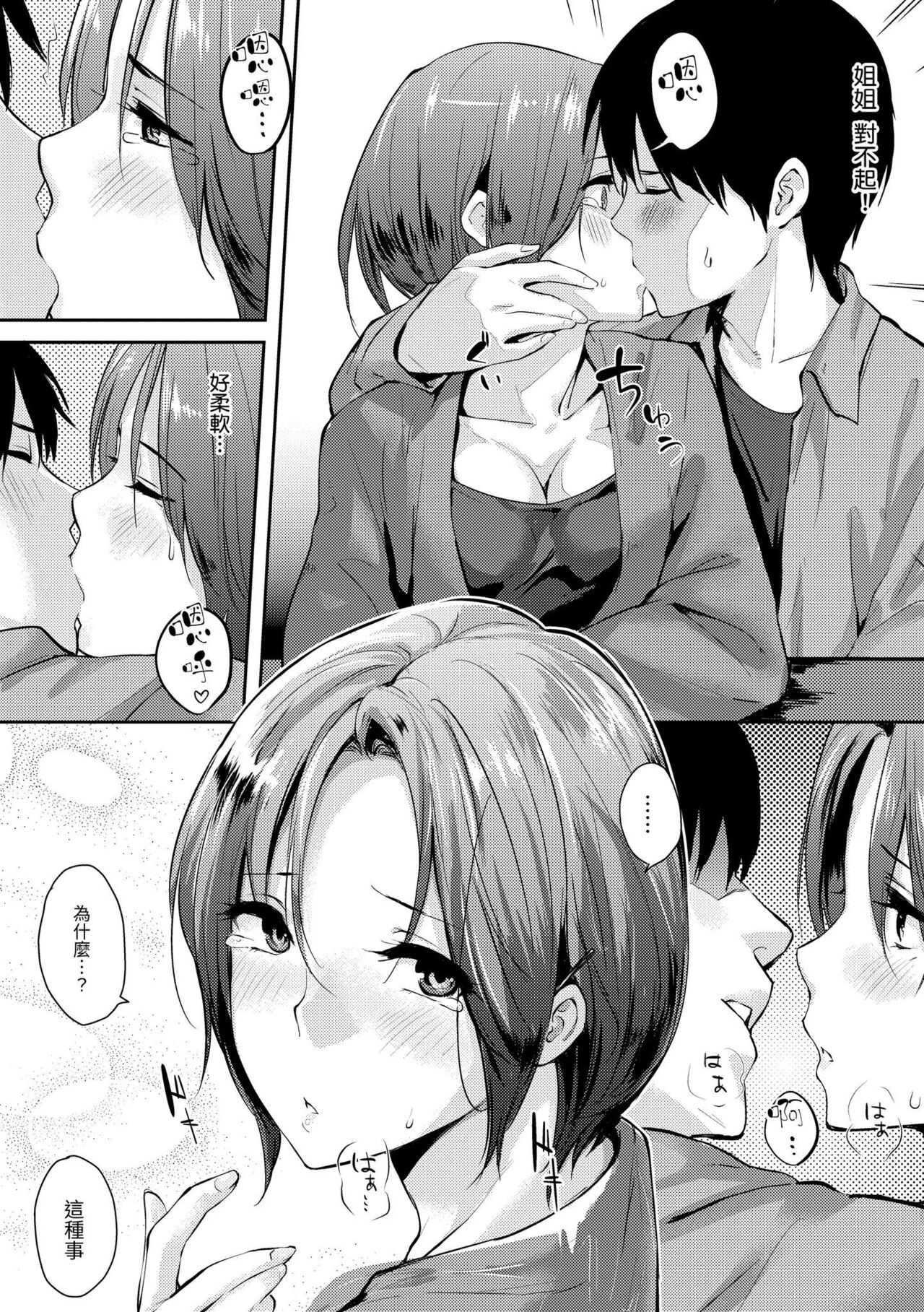 [Napata] Sukidarake | 滿滿的愛意 [Chinese] [Digital] 图片编号 14