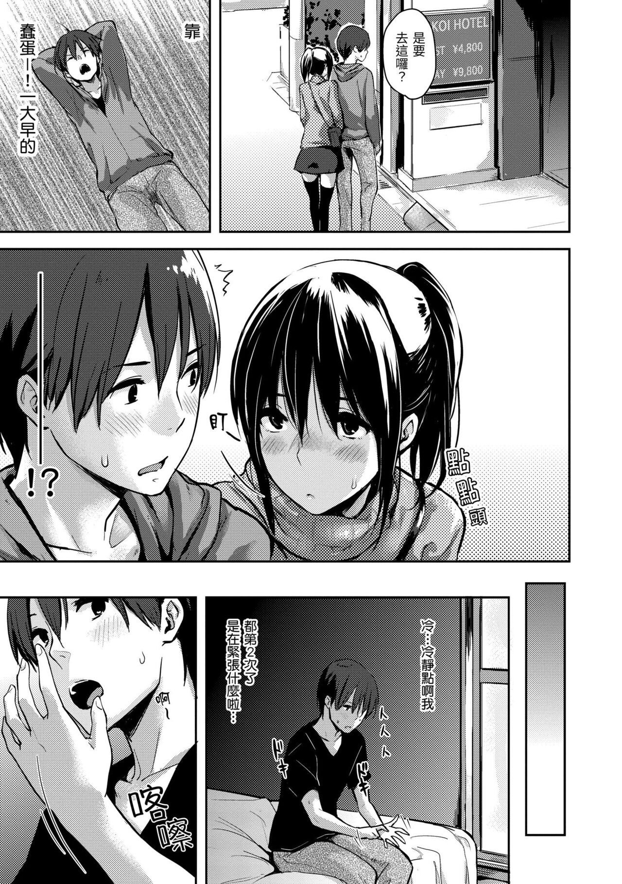 [Napata] Sukidarake | 滿滿的愛意 [Chinese] [Digital] 图片编号 33