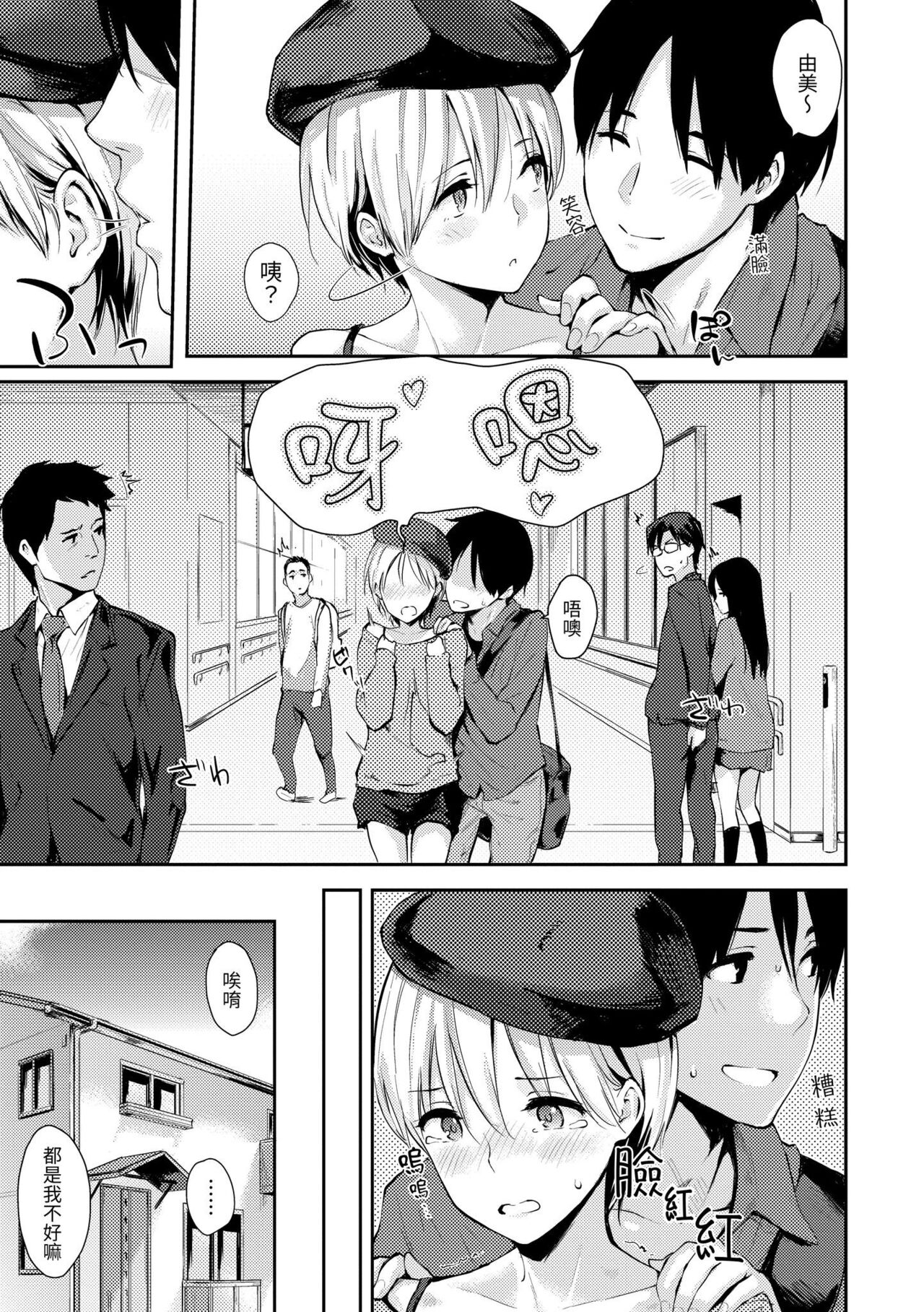 [Napata] Sukidarake | 滿滿的愛意 [Chinese] [Digital] 图片编号 55