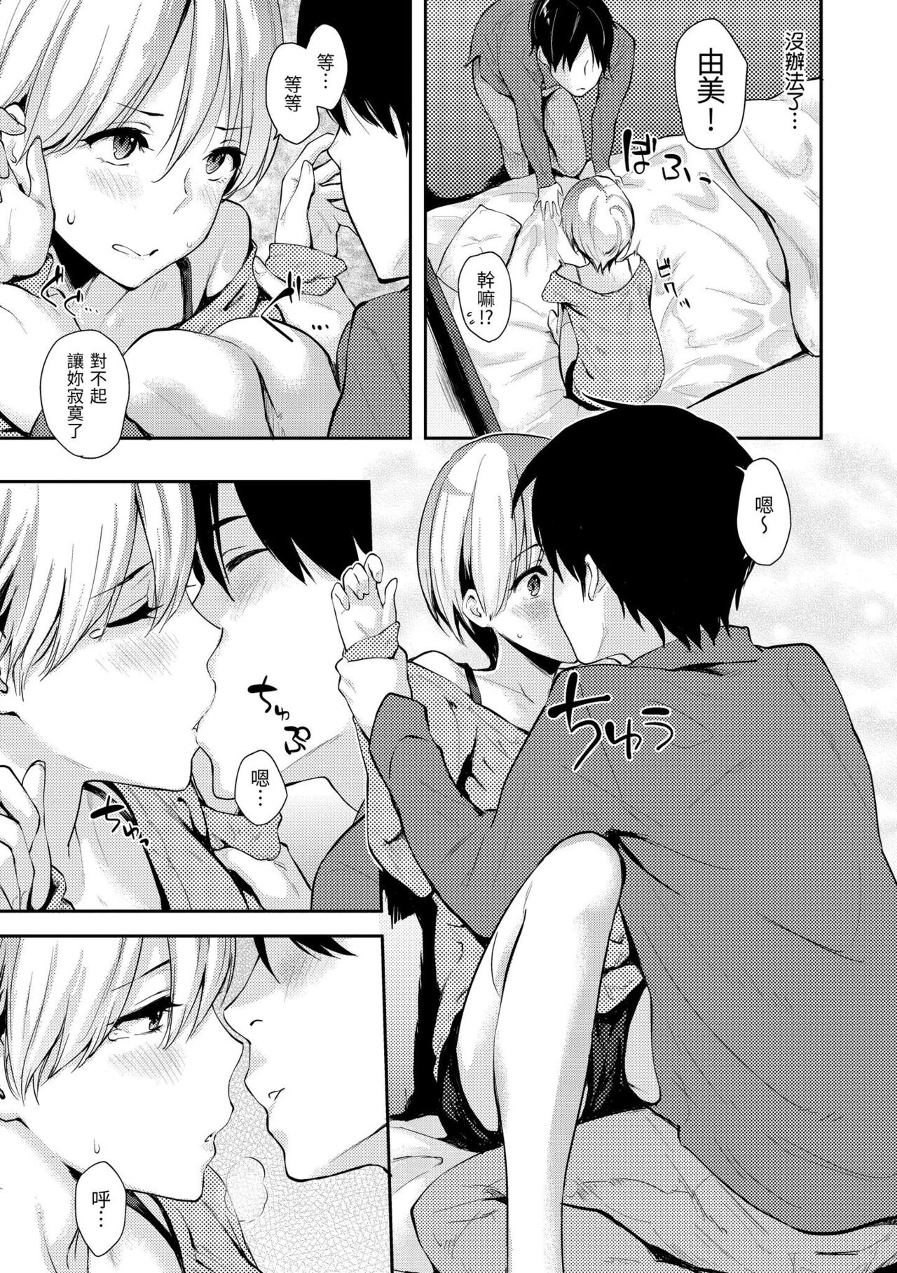 [Napata] Sukidarake | 滿滿的愛意 [Chinese] [Digital] 图片编号 57