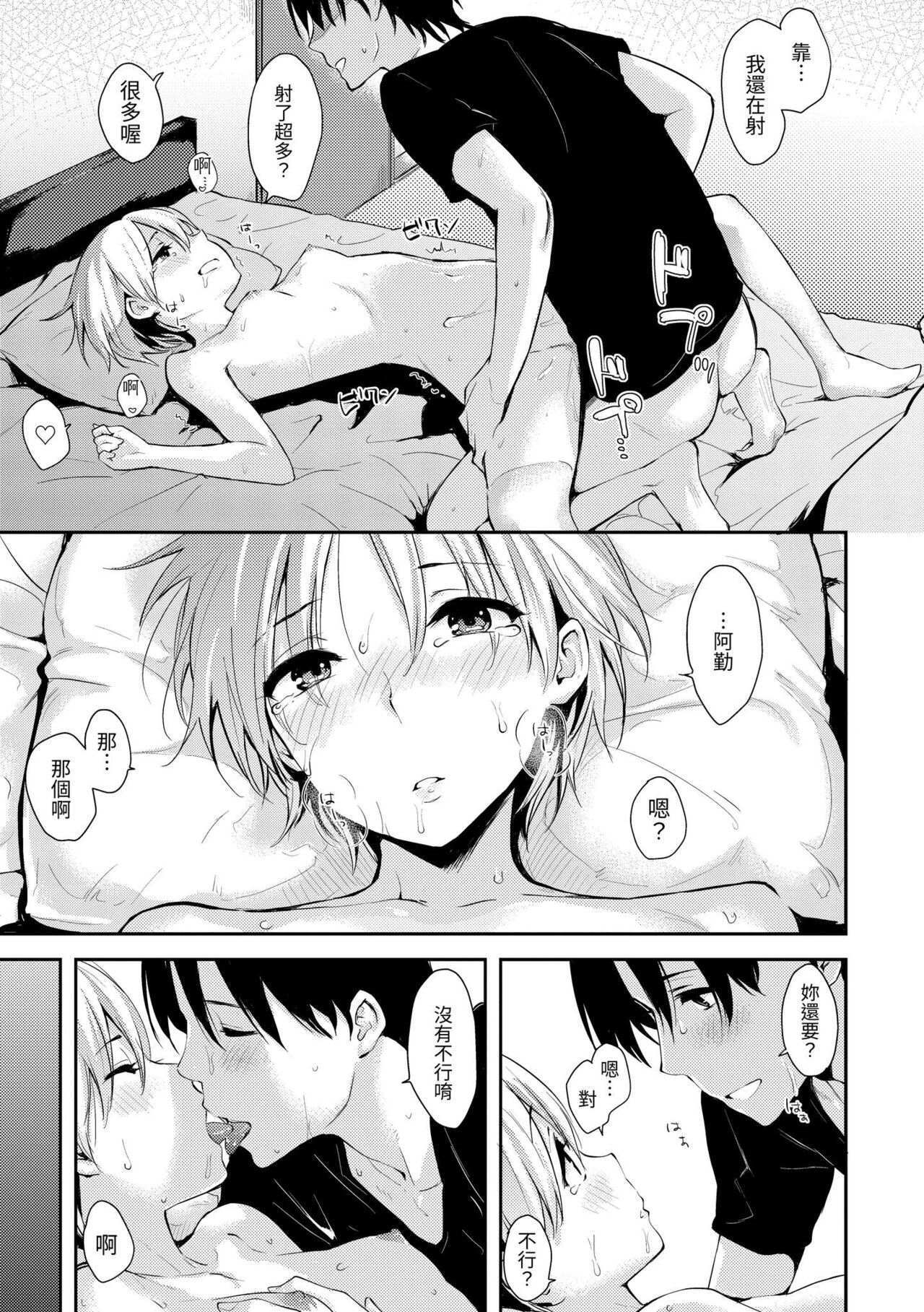 [Napata] Sukidarake | 滿滿的愛意 [Chinese] [Digital] 图片编号 71