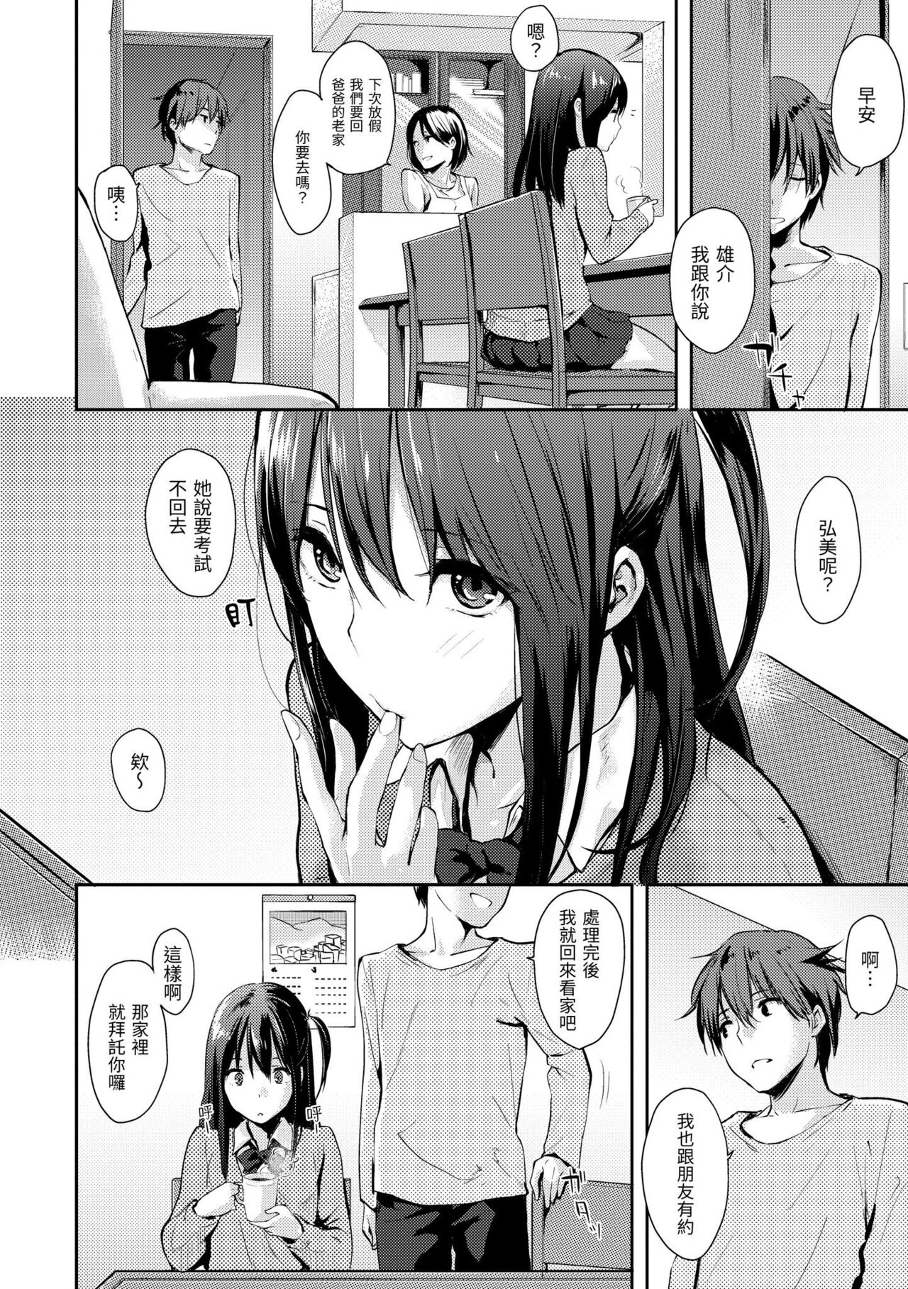 [Napata] Sukidarake | 滿滿的愛意 [Chinese] [Digital] 图片编号 76