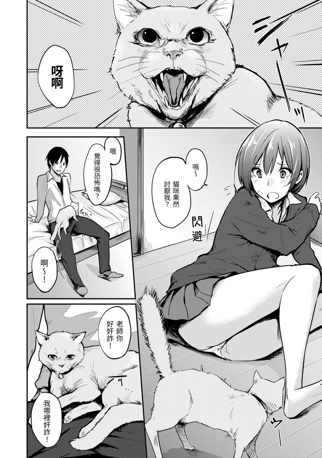 [Napata] Sukidarake | 滿滿的愛意 [Chinese] [Digital] 图片编号 116