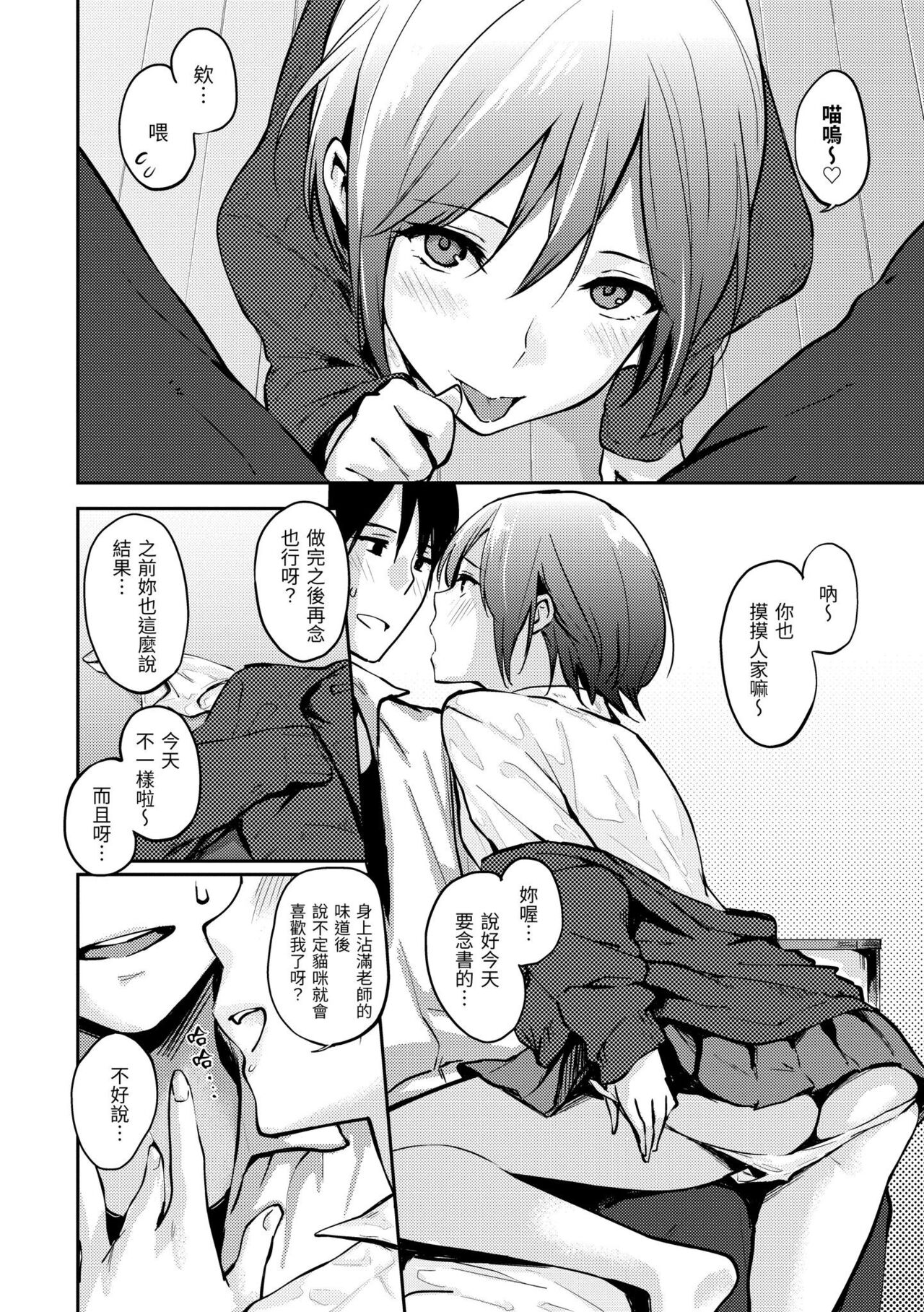 [Napata] Sukidarake | 滿滿的愛意 [Chinese] [Digital] 图片编号 118