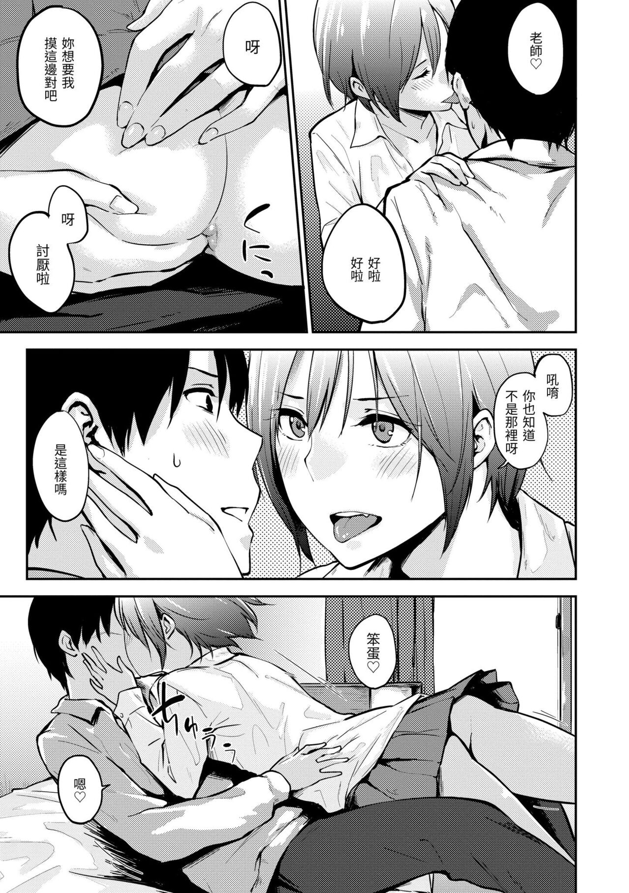 [Napata] Sukidarake | 滿滿的愛意 [Chinese] [Digital] 图片编号 119