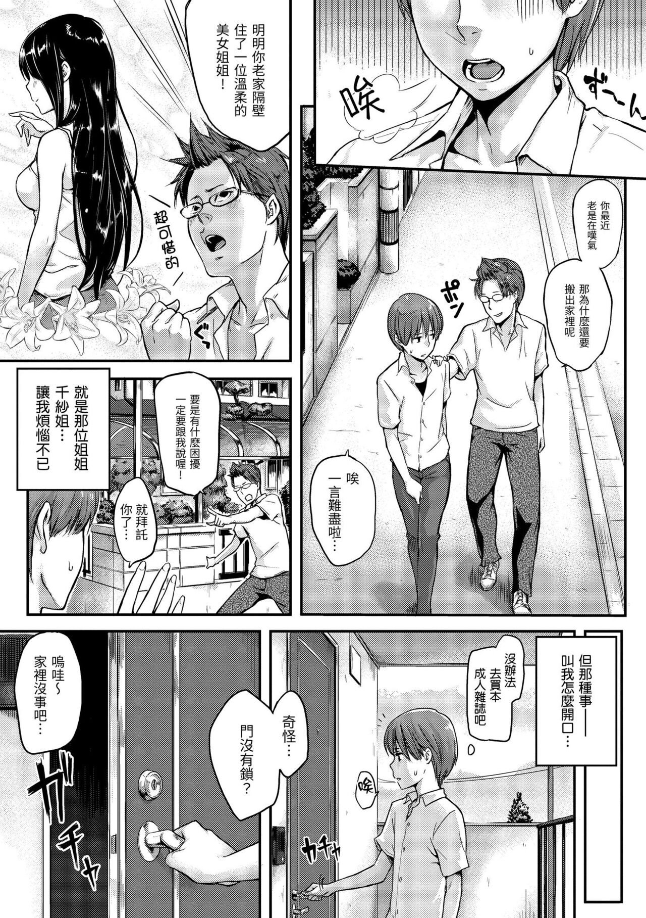 [Napata] Sukidarake | 滿滿的愛意 [Chinese] [Digital] 图片编号 187