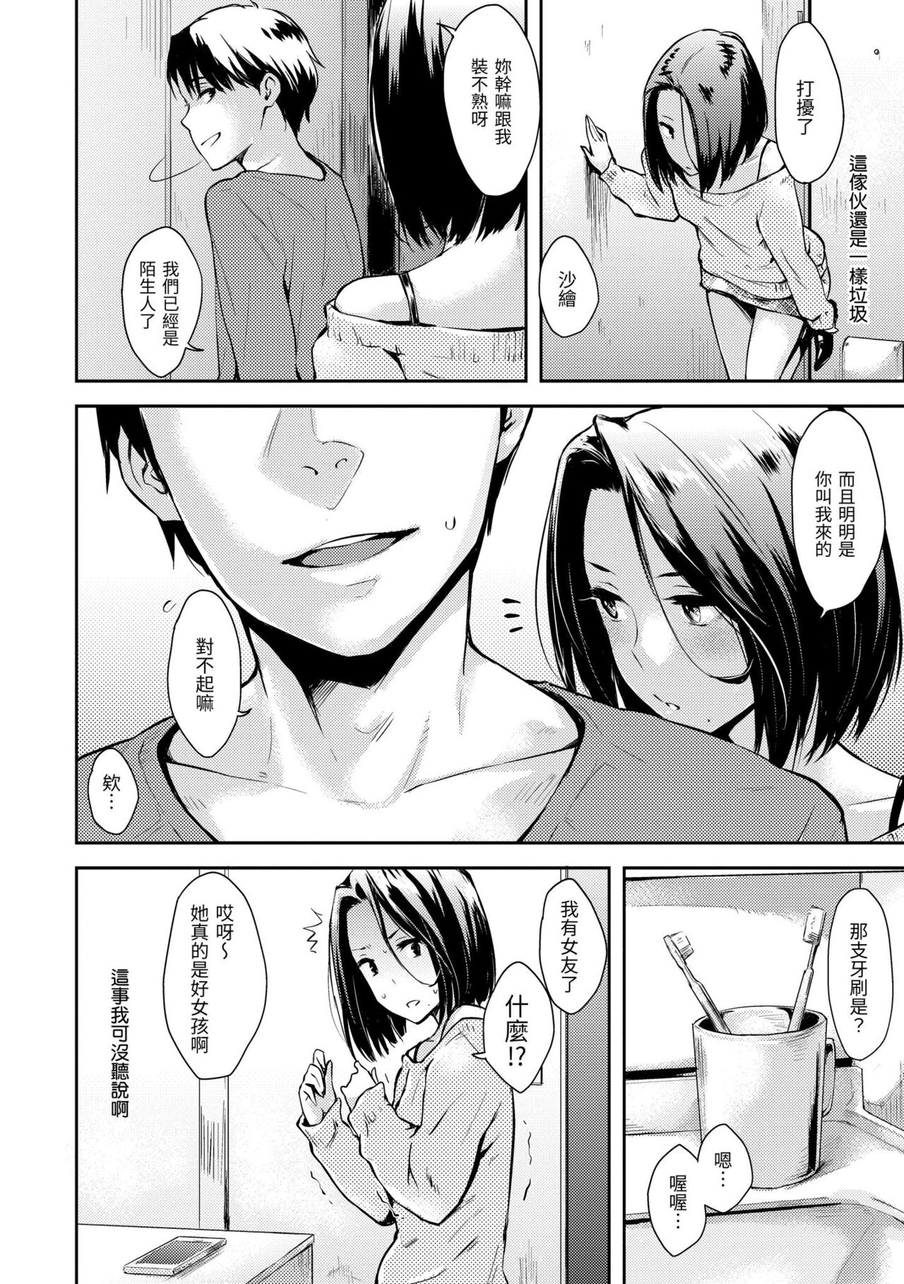 [Napata] Pan Demo Niumu | 萬魔殿 [Chinese] [Digital] 图片编号 194