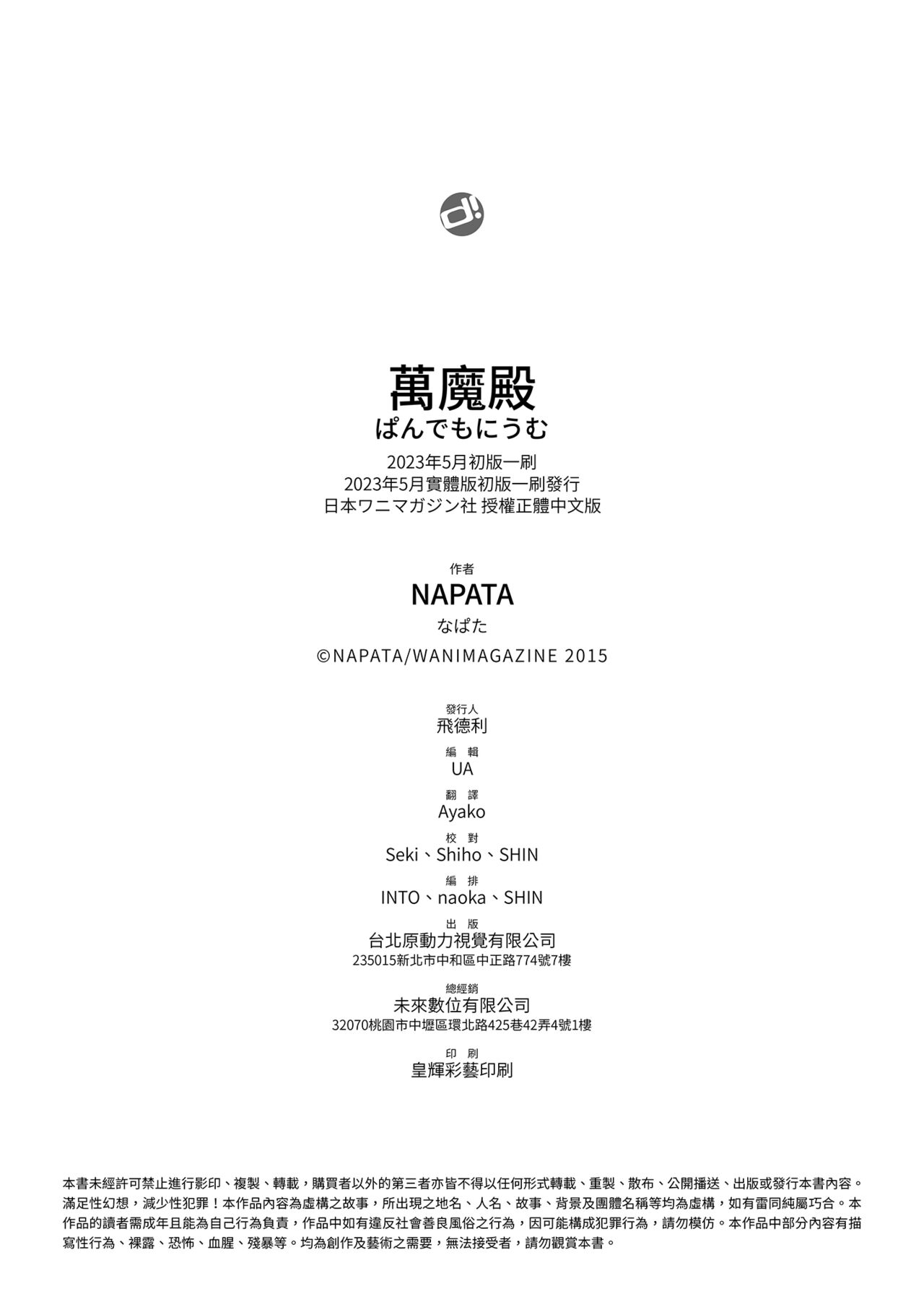 [Napata] Pan Demo Niumu | 萬魔殿 [Chinese] [Digital] 图片编号 228