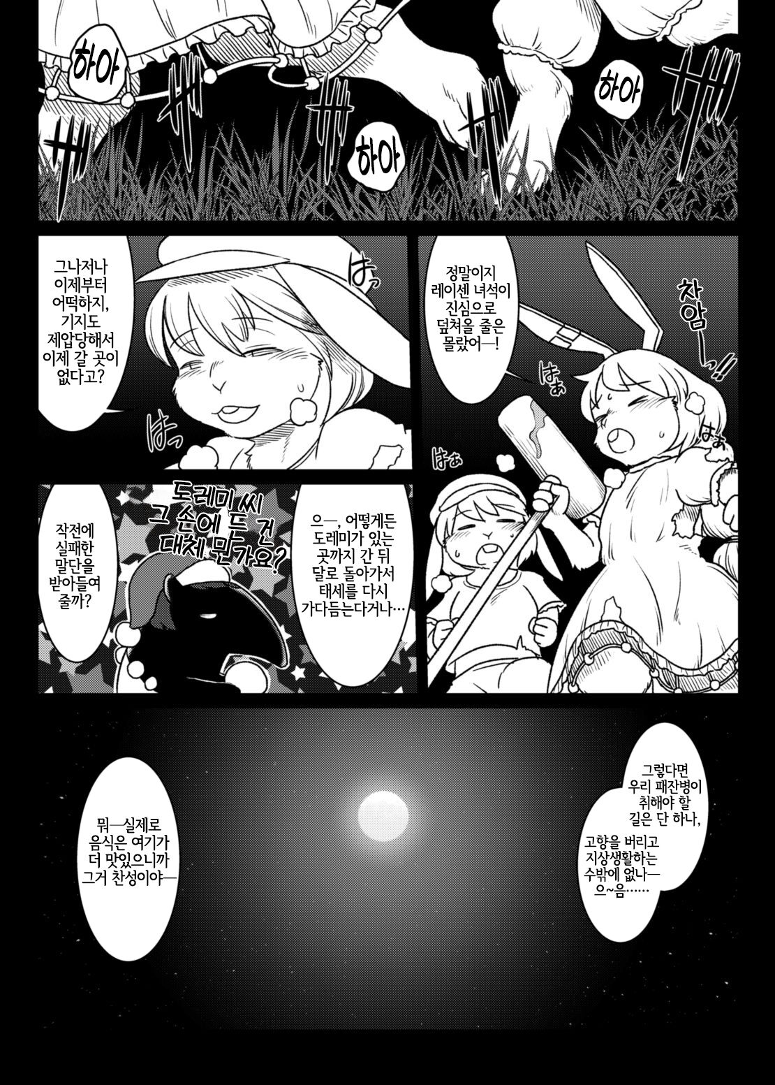 (C88) [Kitsunenomori (Various)] Touhou PLUMFUR 4 (Touhou Project) [Korean] [LWND] 画像番号 5