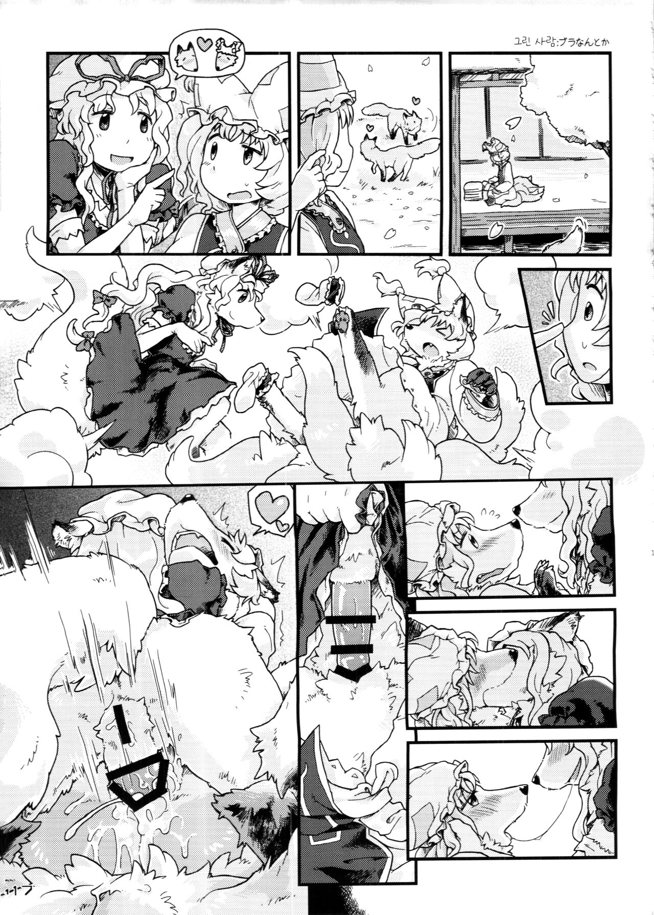 (C88) [Kitsunenomori (Various)] Touhou PLUMFUR 4 (Touhou Project) [Korean] [LWND] 画像番号 17