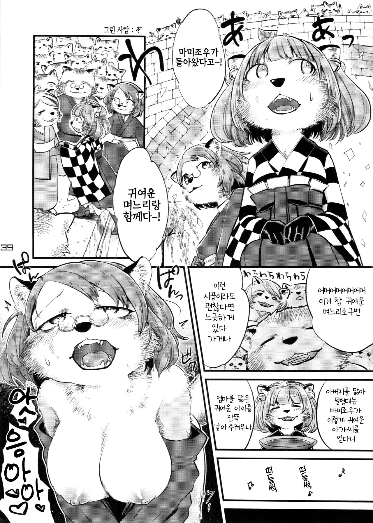 (C88) [Kitsunenomori (Various)] Touhou PLUMFUR 4 (Touhou Project) [Korean] [LWND] 画像番号 39