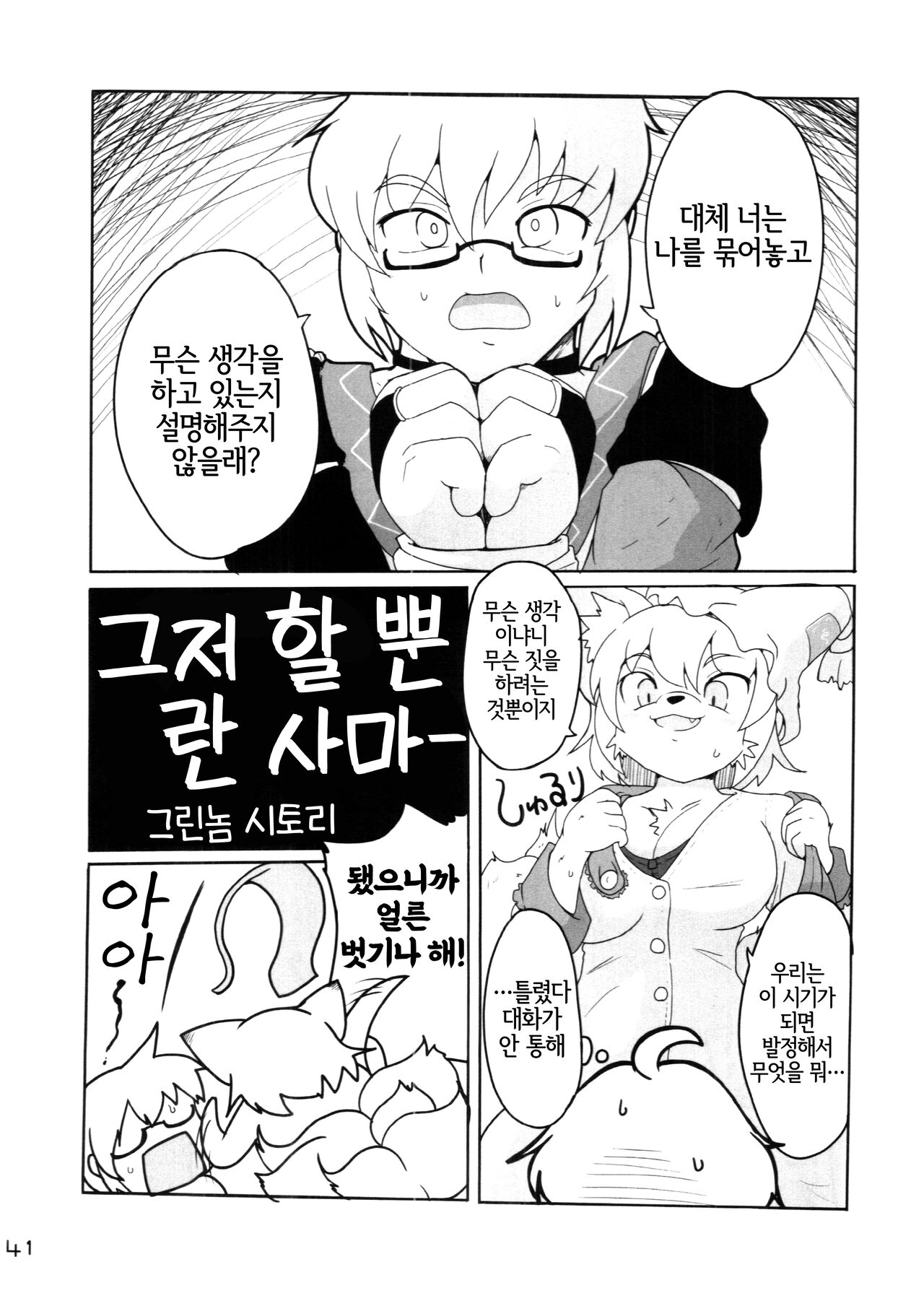 (C88) [Kitsunenomori (Various)] Touhou PLUMFUR 4 (Touhou Project) [Korean] [LWND] 画像番号 41