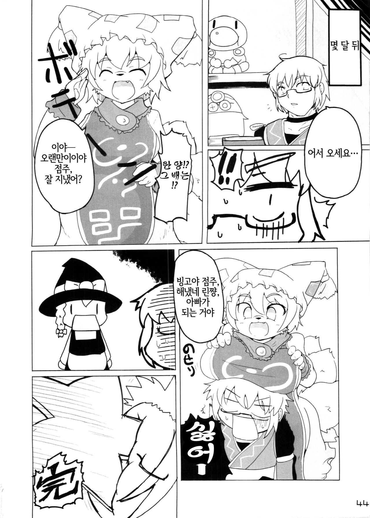 (C88) [Kitsunenomori (Various)] Touhou PLUMFUR 4 (Touhou Project) [Korean] [LWND] 画像番号 44